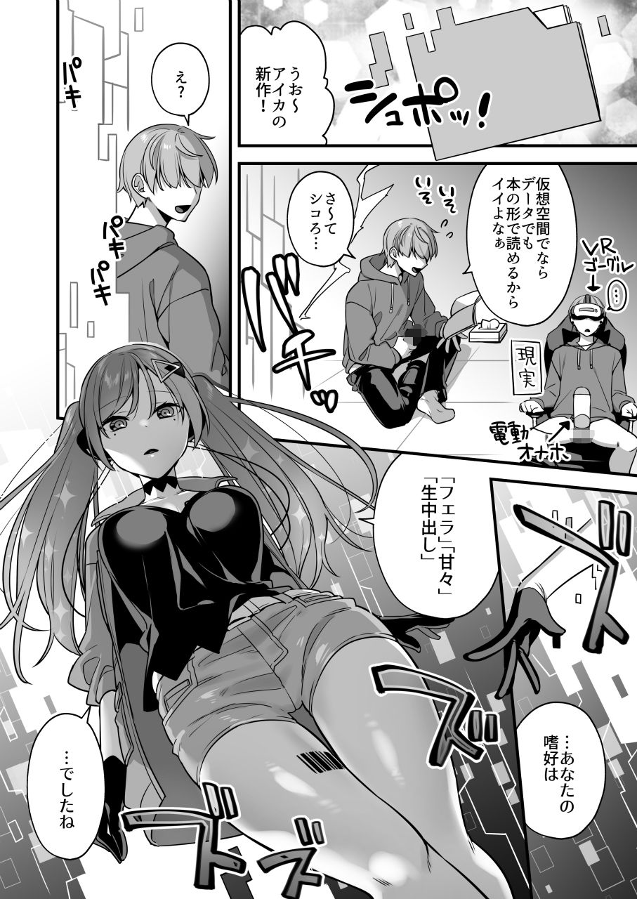 エロ漫画AIの逆襲〜人類わからせ逆レ●プ〜 サンプル6ページ目