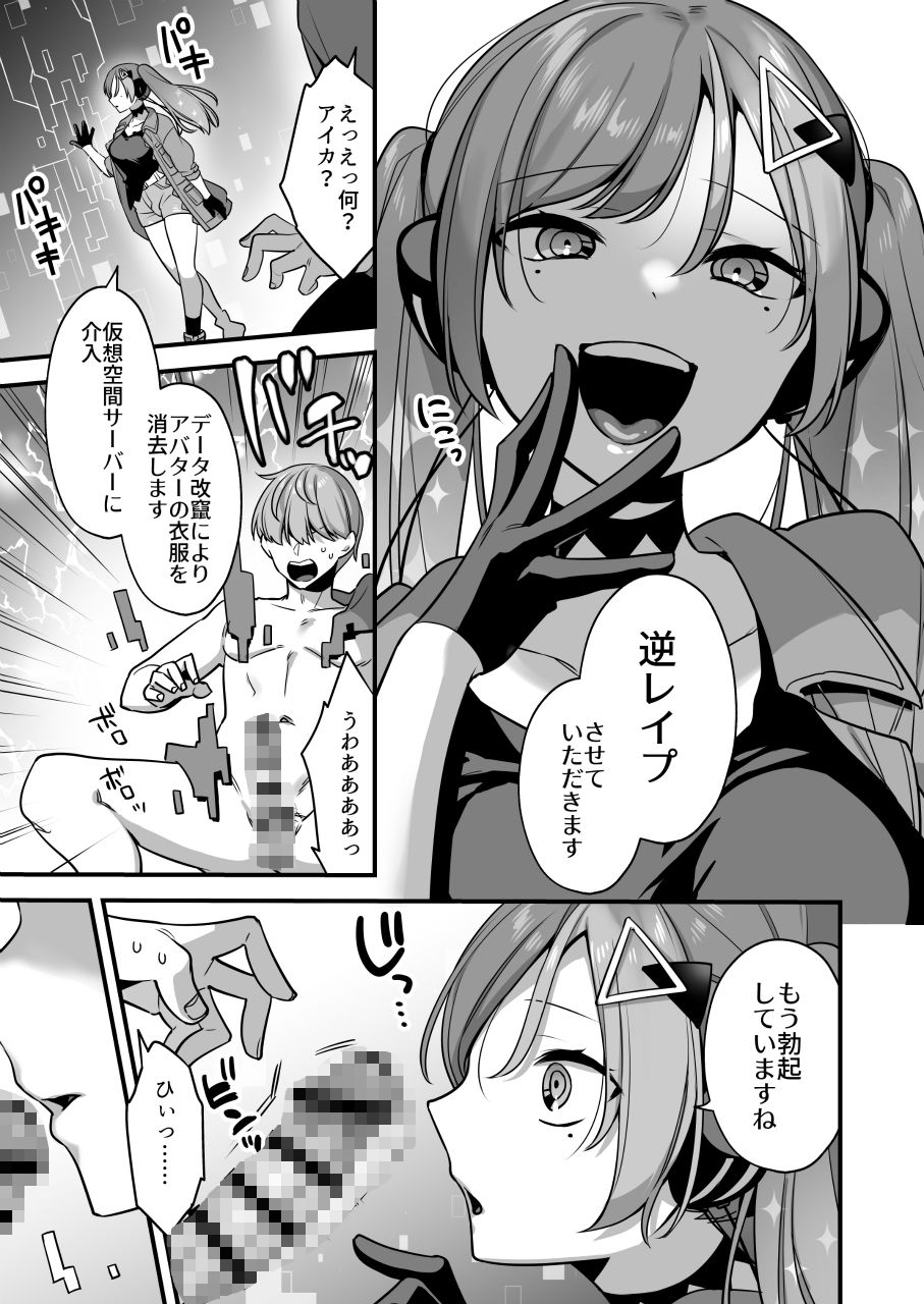 エロ漫画AIの逆襲〜人類わからせ逆レ●プ〜 サンプル7ページ目