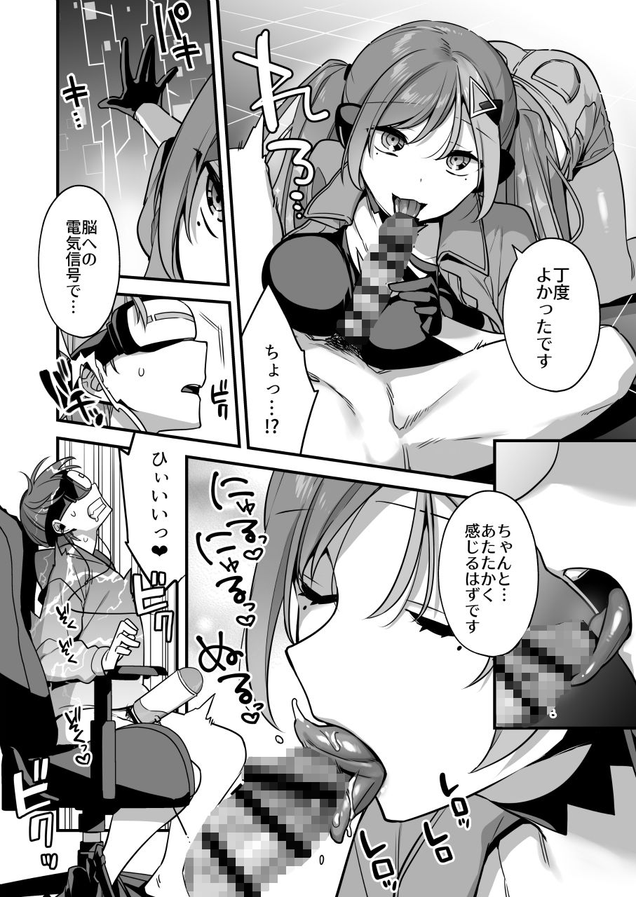 エロ漫画AIの逆襲〜人類わからせ逆レ●プ〜 サンプル8ページ目