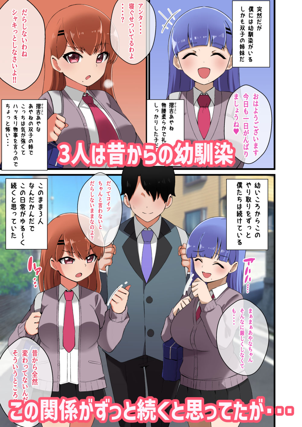双子姉妹から告白されたけど 決められないからパイズリで選ぶことにした話 サンプル1ページ目