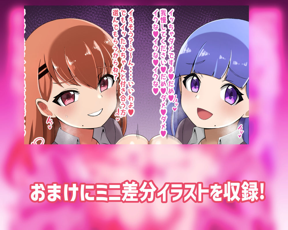 双子姉妹から告白されたけど 決められないからパイズリで選ぶことにした話 サンプル5ページ目