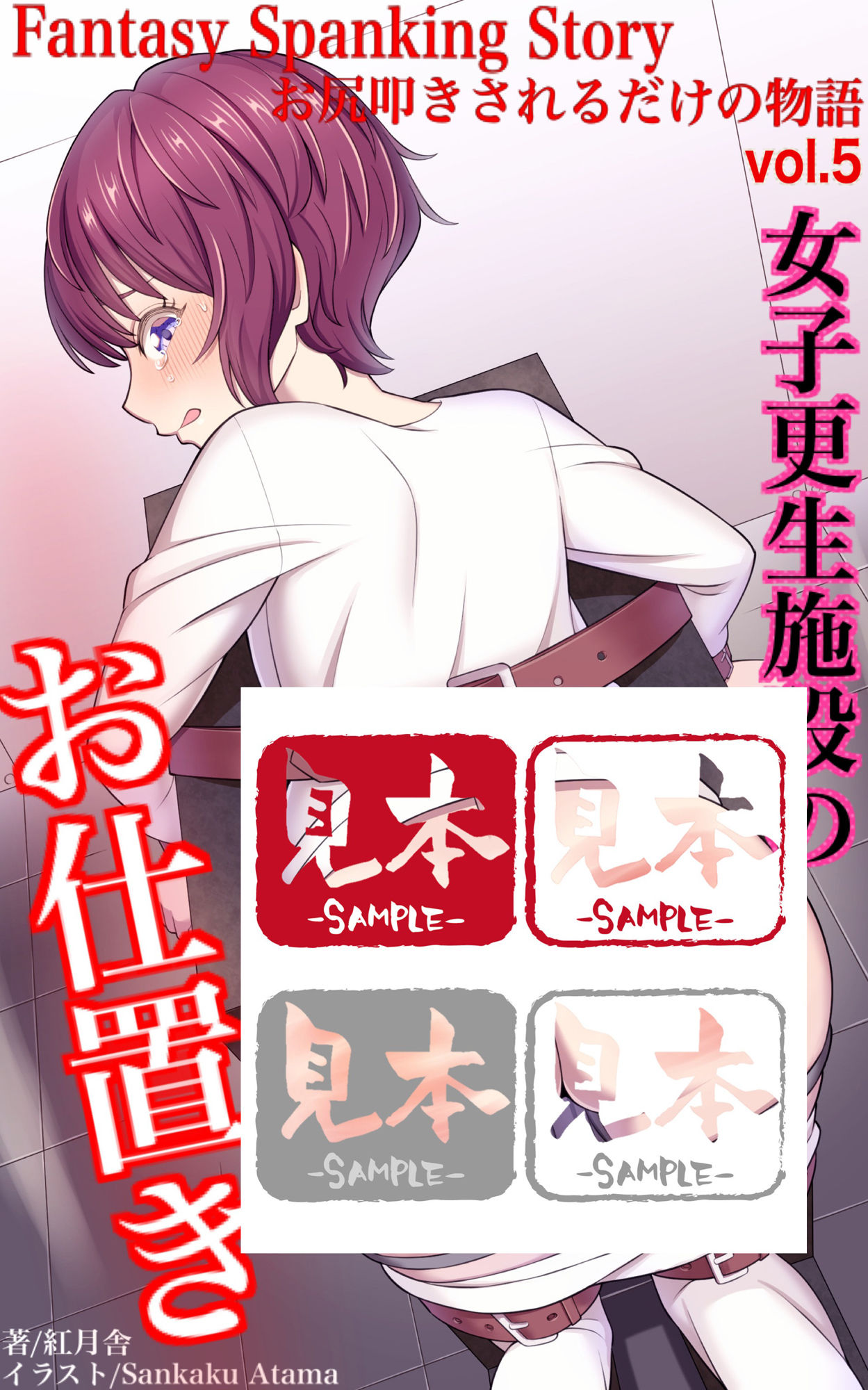 女子更生施設のお仕置き サンプル1ページ目