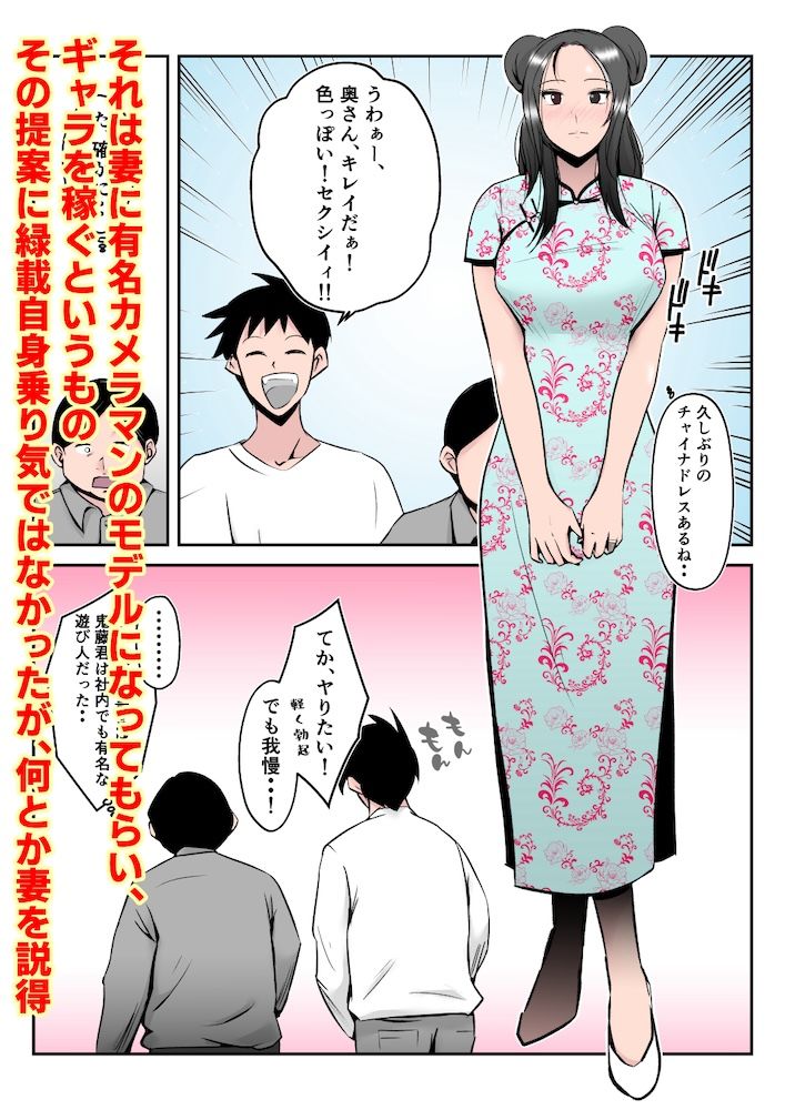 僕の中国美人スレンダー巨乳妻がカメラモデルで脱がされてヤリチン共に寝取られた件 サンプル3ページ目