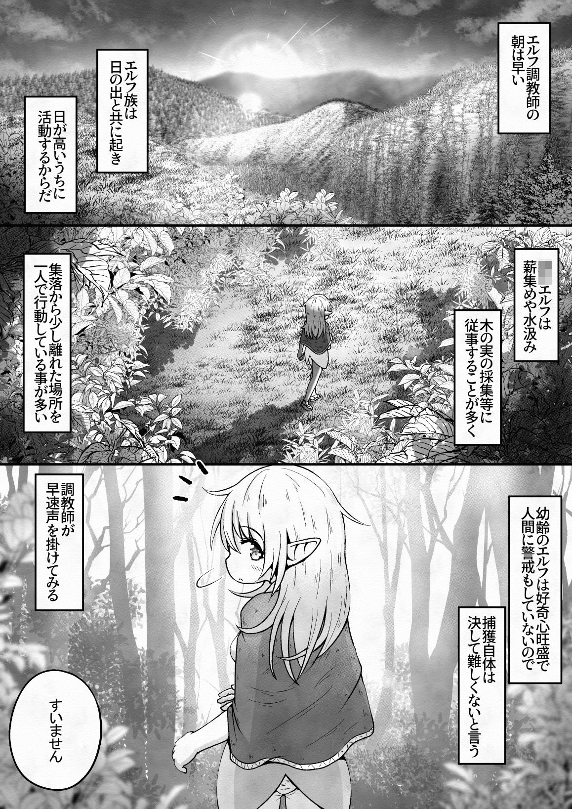 エルフの女の子を騙して誘拐し性奴●に調教するお話 サンプル1ページ目