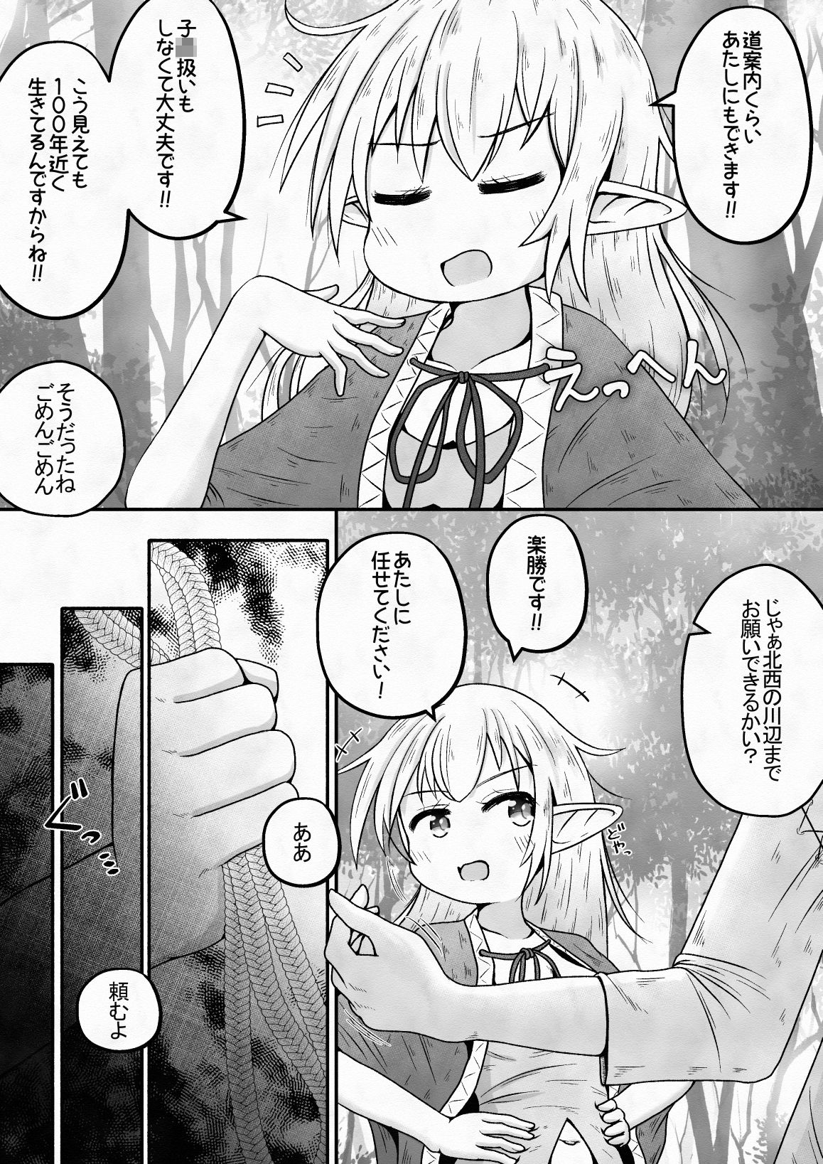 エルフの女の子を騙して誘拐し性奴●に調教するお話 サンプル3ページ目