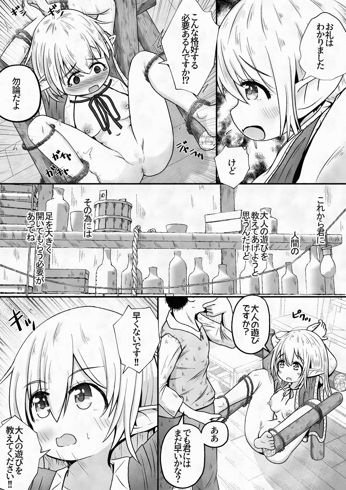 エルフの女の子を騙して誘拐し性奴●に調教するお話 サンプル5ページ目
