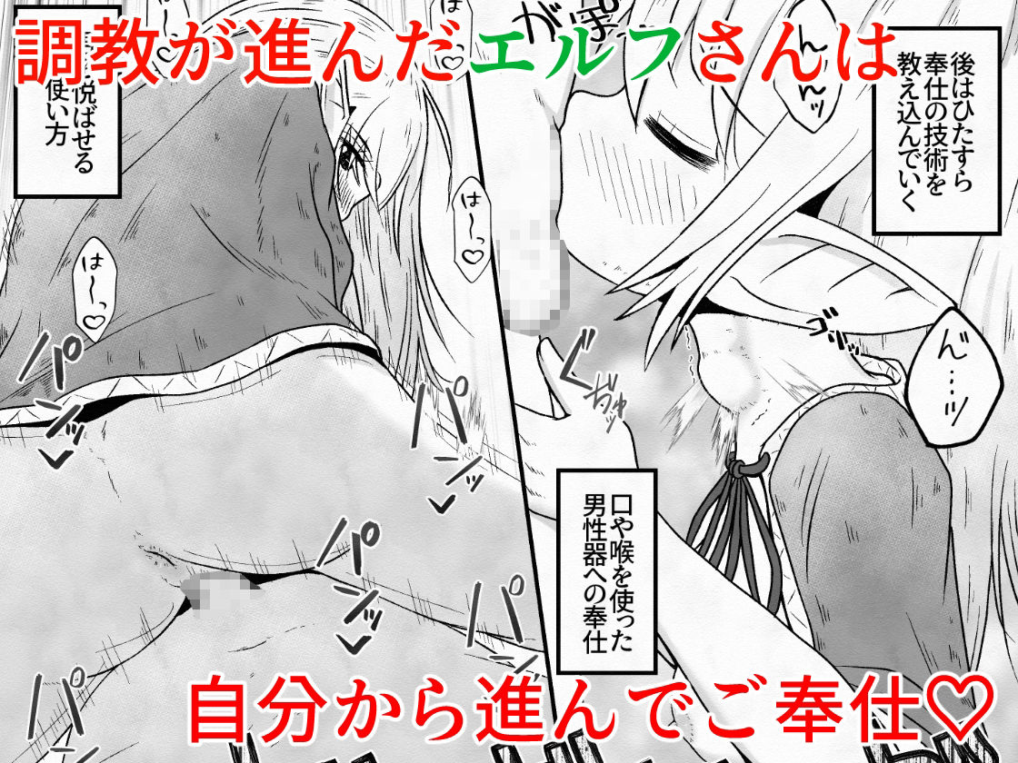 エルフの女の子を騙して誘拐し性奴●に調教するお話 サンプル9ページ目
