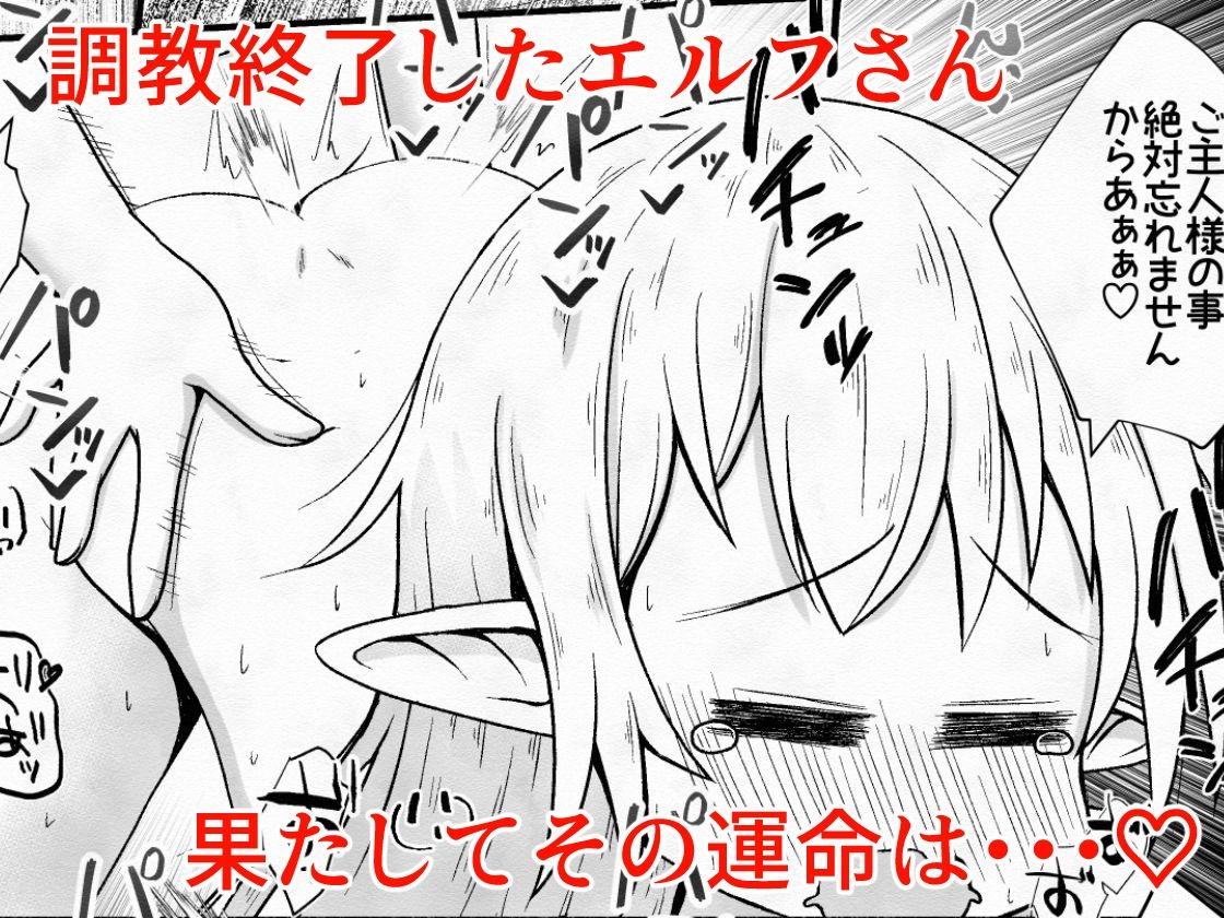 エルフの女の子を騙して誘拐し性奴●に調教するお話 サンプル10ページ目