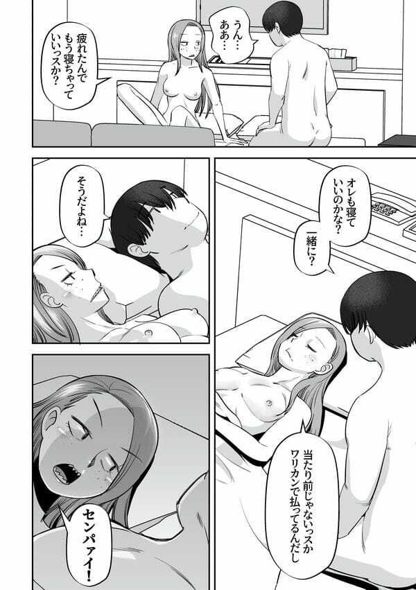 生イキでかわいい サンプル3ページ目