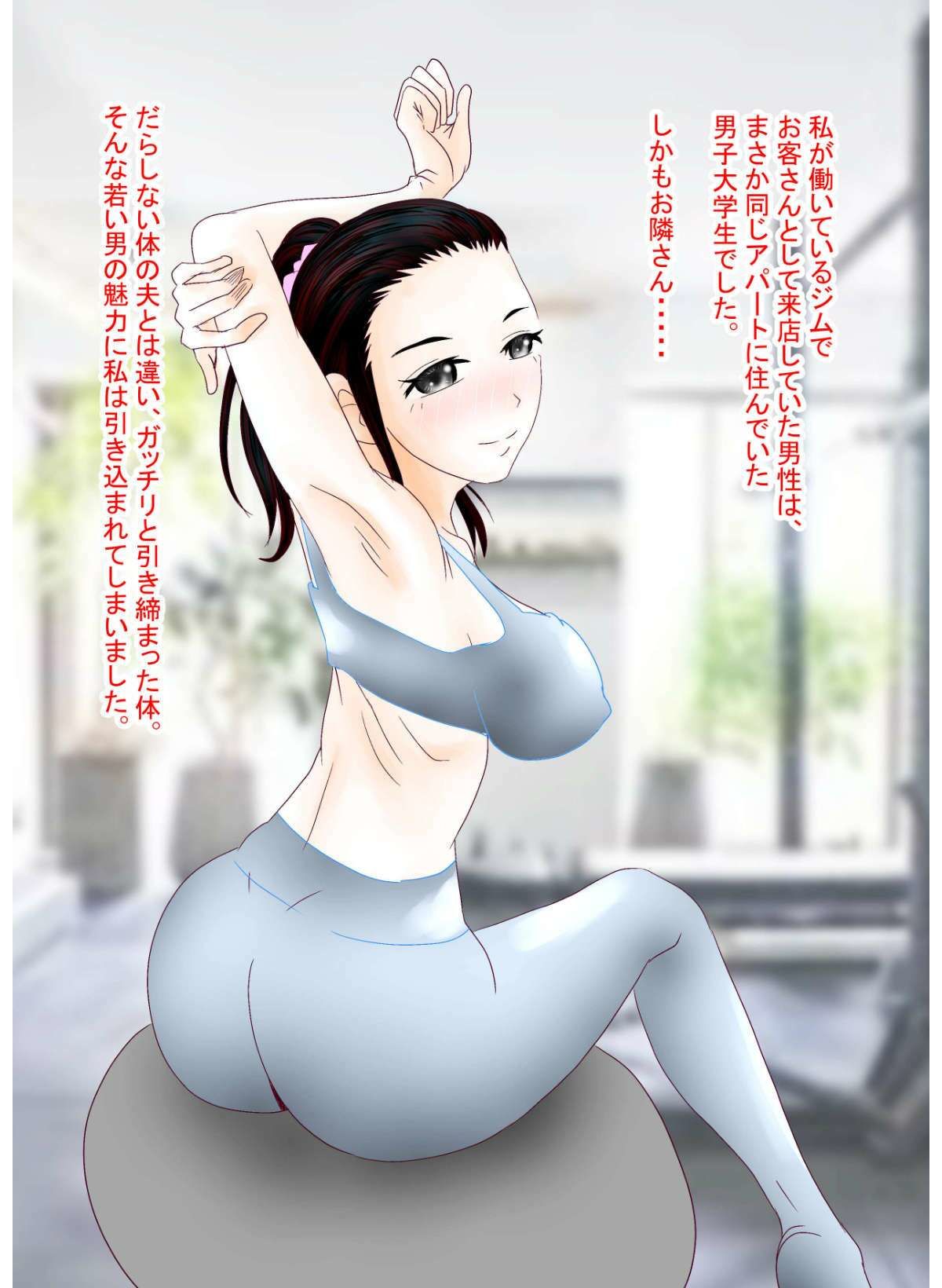 あなたの知らない団地性活〜色白人妻トレーナーはお隣の男子大学生と浮気〜 サンプル2ページ目