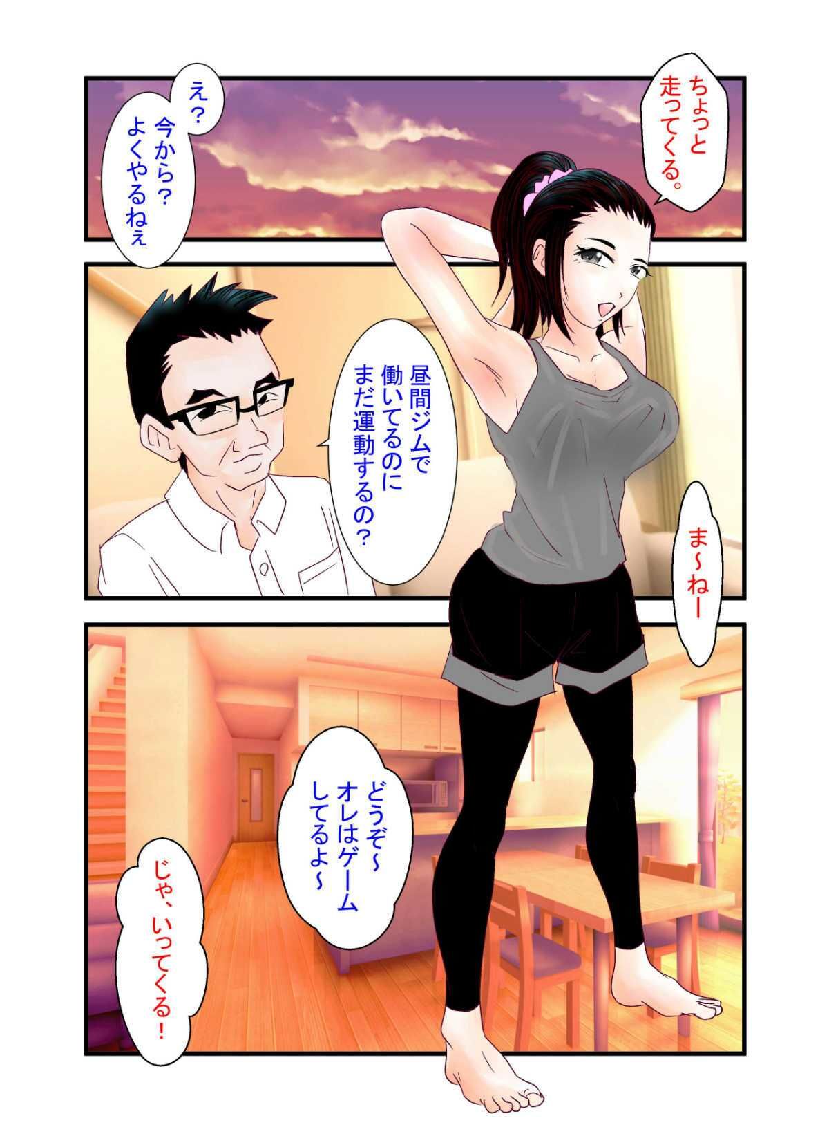 あなたの知らない団地性活〜色白人妻トレーナーはお隣の男子大学生と浮気〜 サンプル3ページ目