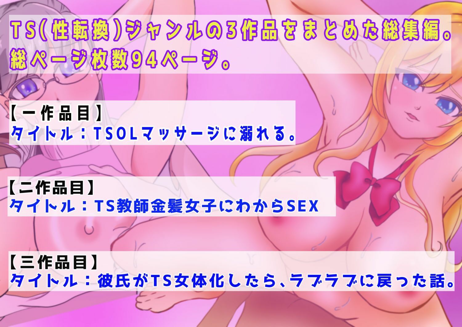 癒し処ピンクTS総集編 サンプル1ページ目