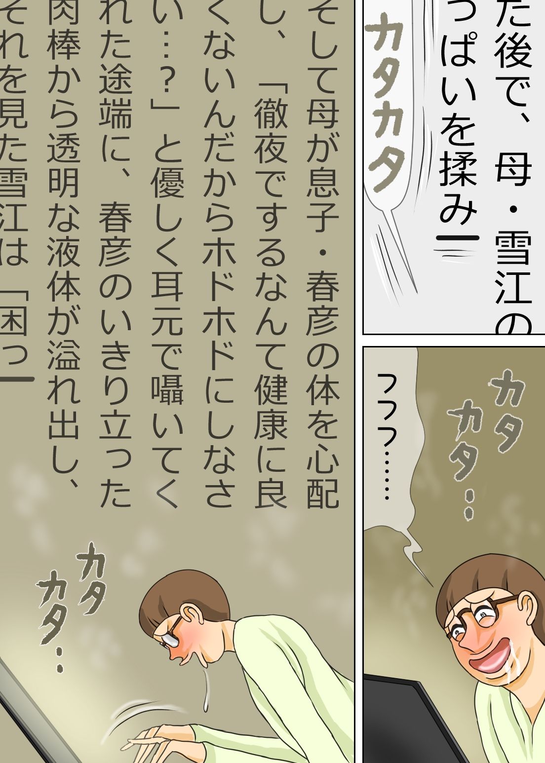 こっそり母子相姦小説を書いていることが母親にバレてしまってボクは… サンプル2ページ目