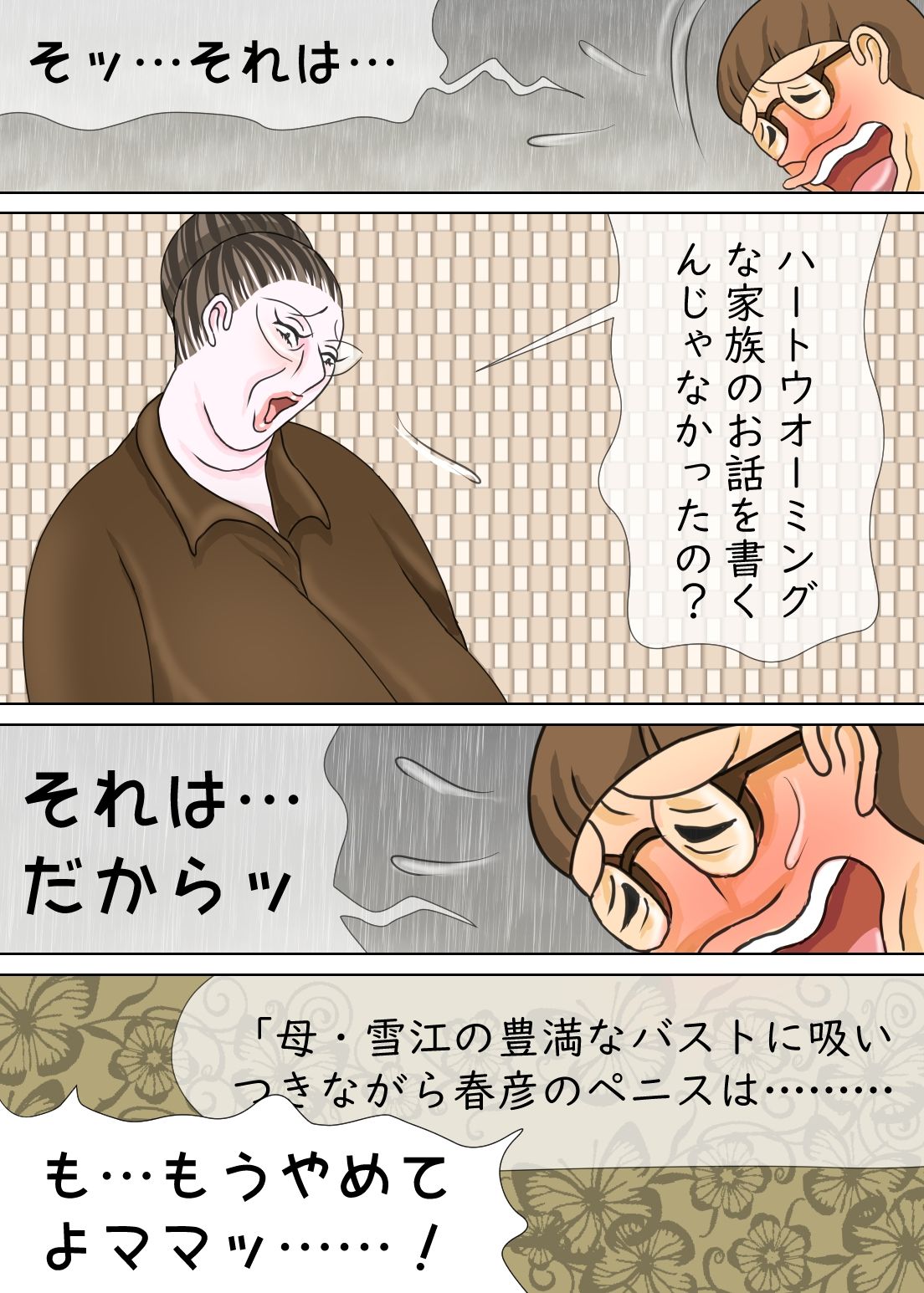 こっそり母子相姦小説を書いていることが母親にバレてしまってボクは… サンプル3ページ目