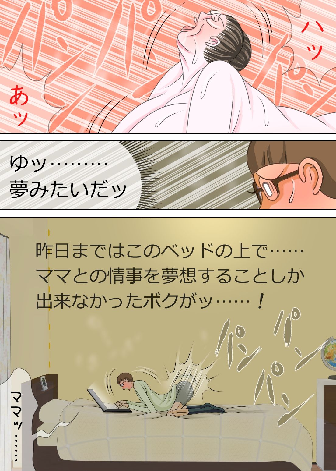 こっそり母子相姦小説を書いていることが母親にバレてしまってボクは… サンプル6ページ目