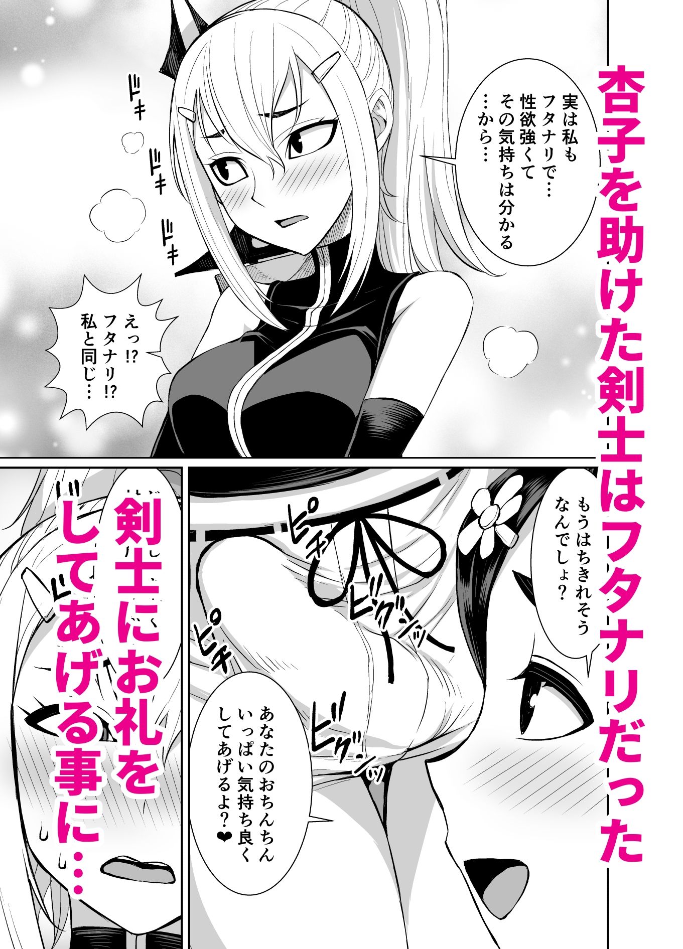 異世界フタナリ転生3 サンプル1ページ目