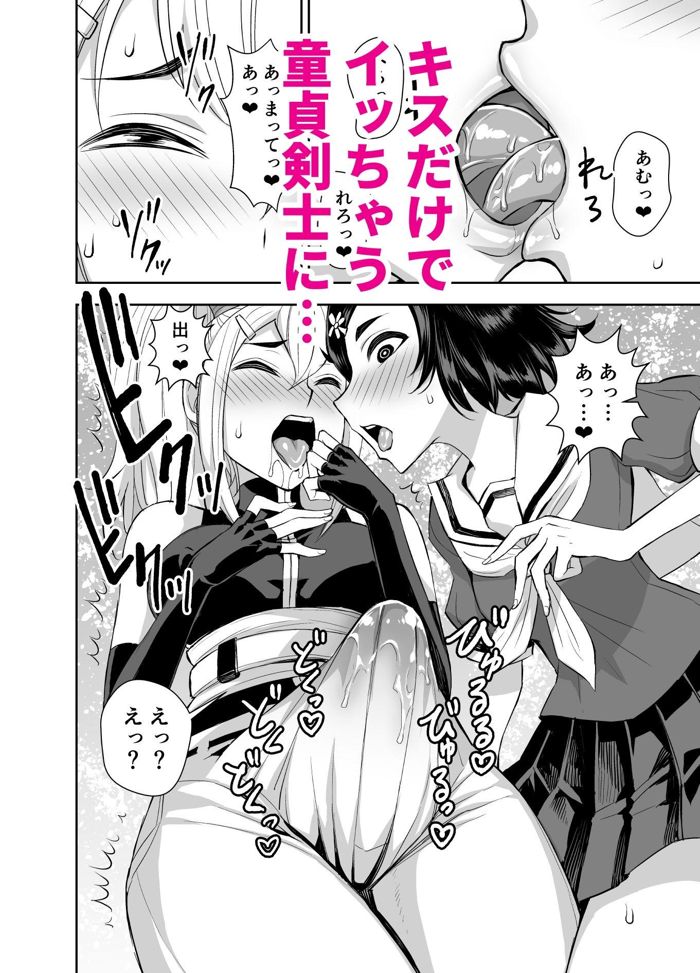 異世界フタナリ転生3 サンプル2ページ目