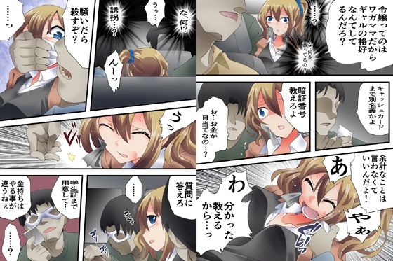 欲望回帰第584章-【強●目的犯行】現代誘拐性犯罪録case02身代わりのレ●プ被害- サンプル3ページ目