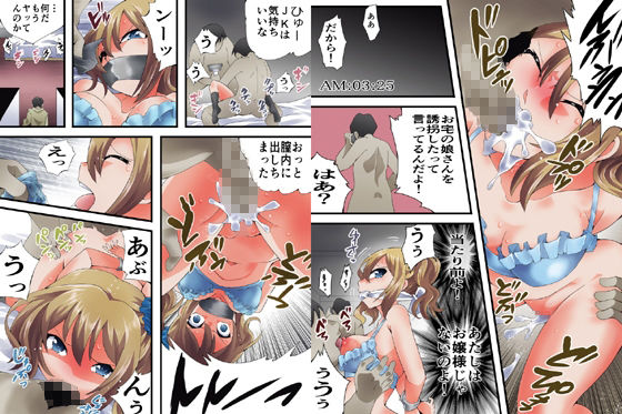 欲望回帰第584章-【強●目的犯行】現代誘拐性犯罪録case02身代わりのレ●プ被害- サンプル5ページ目