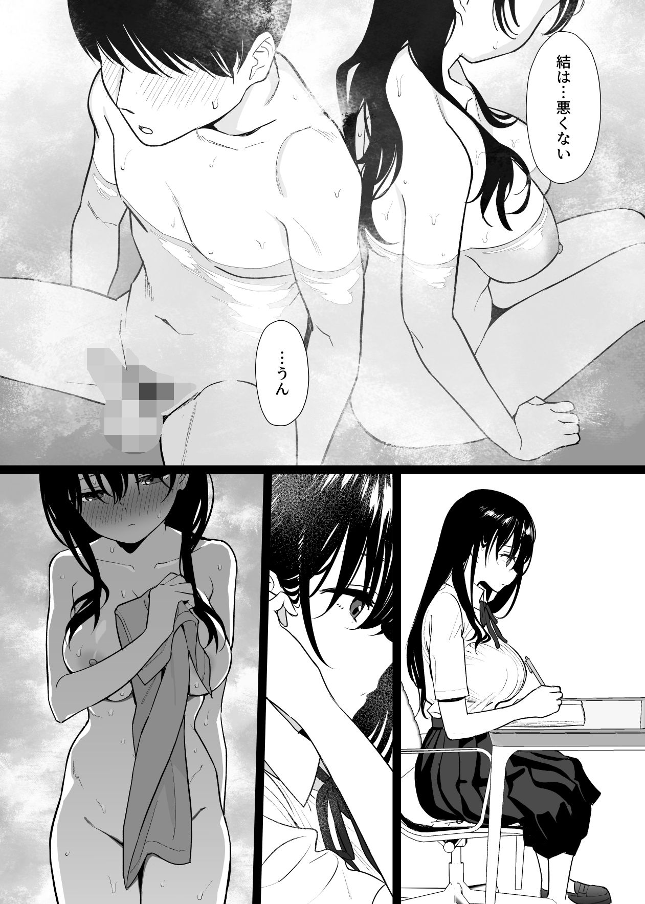 彼女はまだ18cm以上（デカチン）を知らない サンプル7ページ目