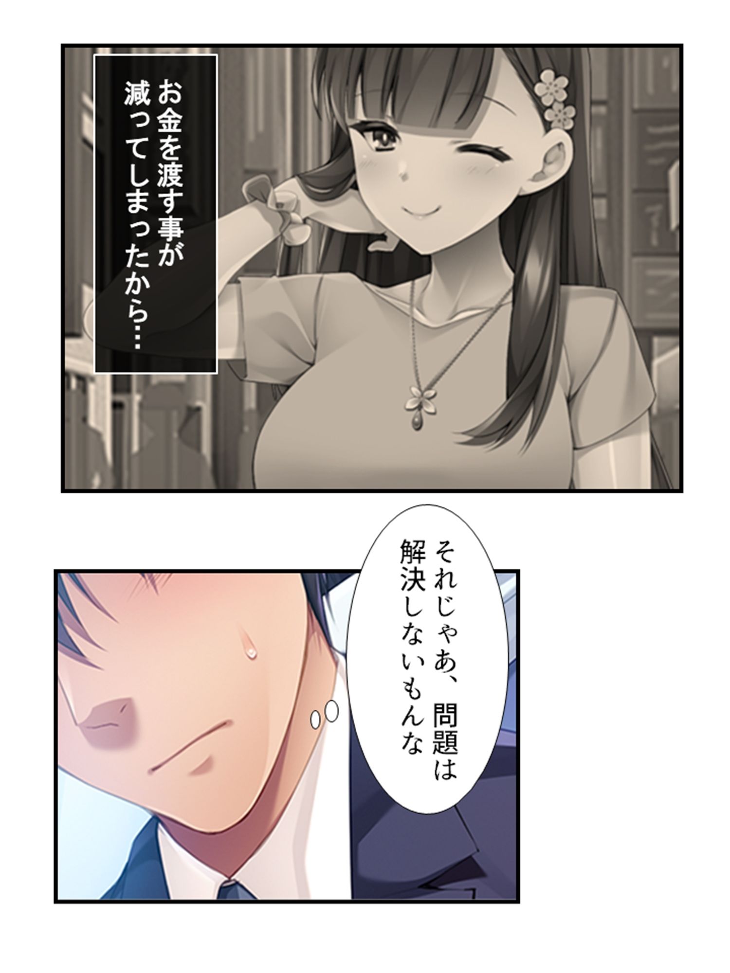 10億当たった俺は、推しのJ●を孕ませて結婚する！ 4巻 サンプル1ページ目