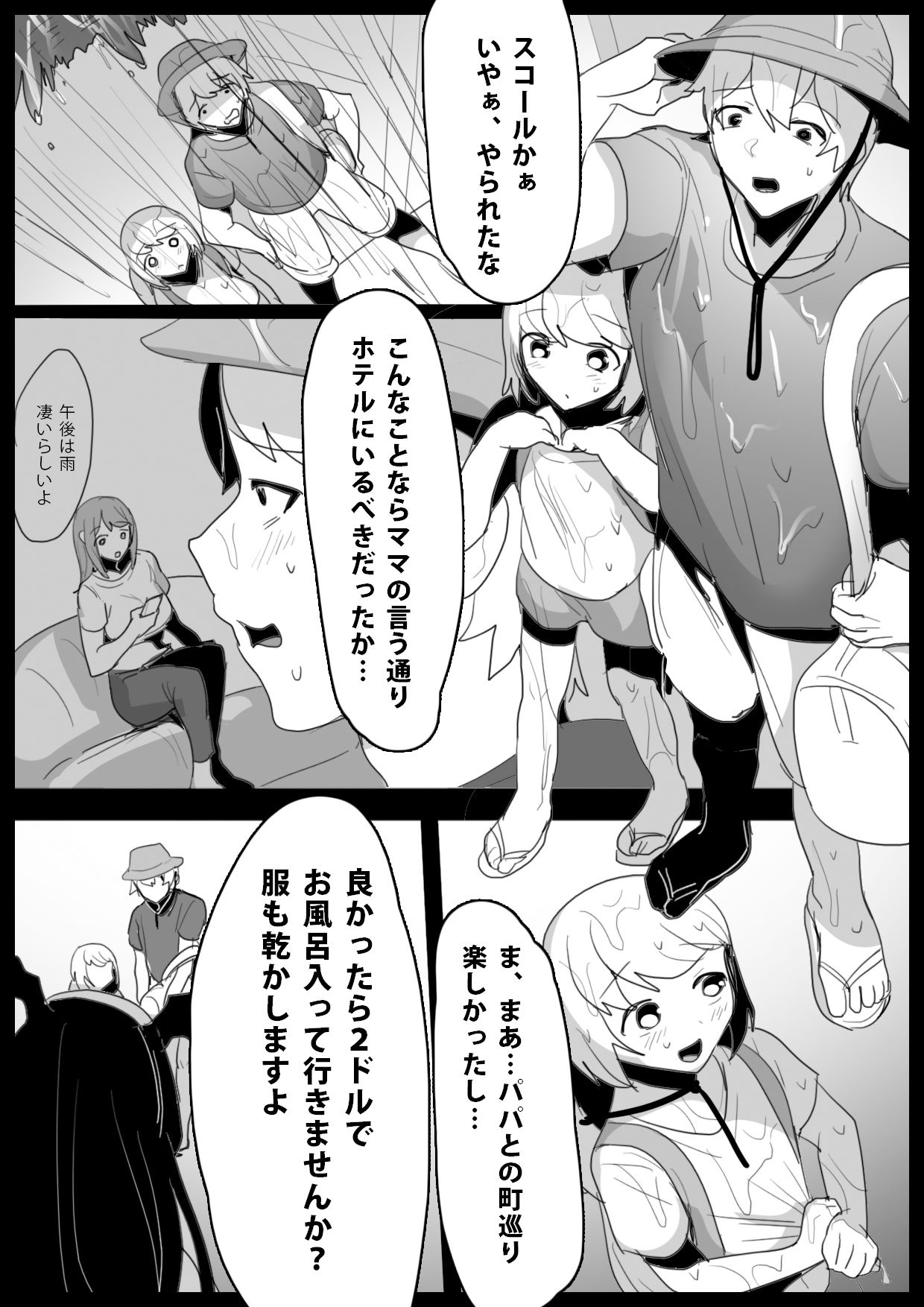 東南アジアのドラッグサキュバスにオマ〇コ漬けにされて人生終了するお話 サンプル4ページ目