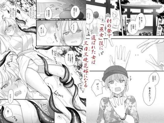 蛸の花嫁 サンプル1ページ目