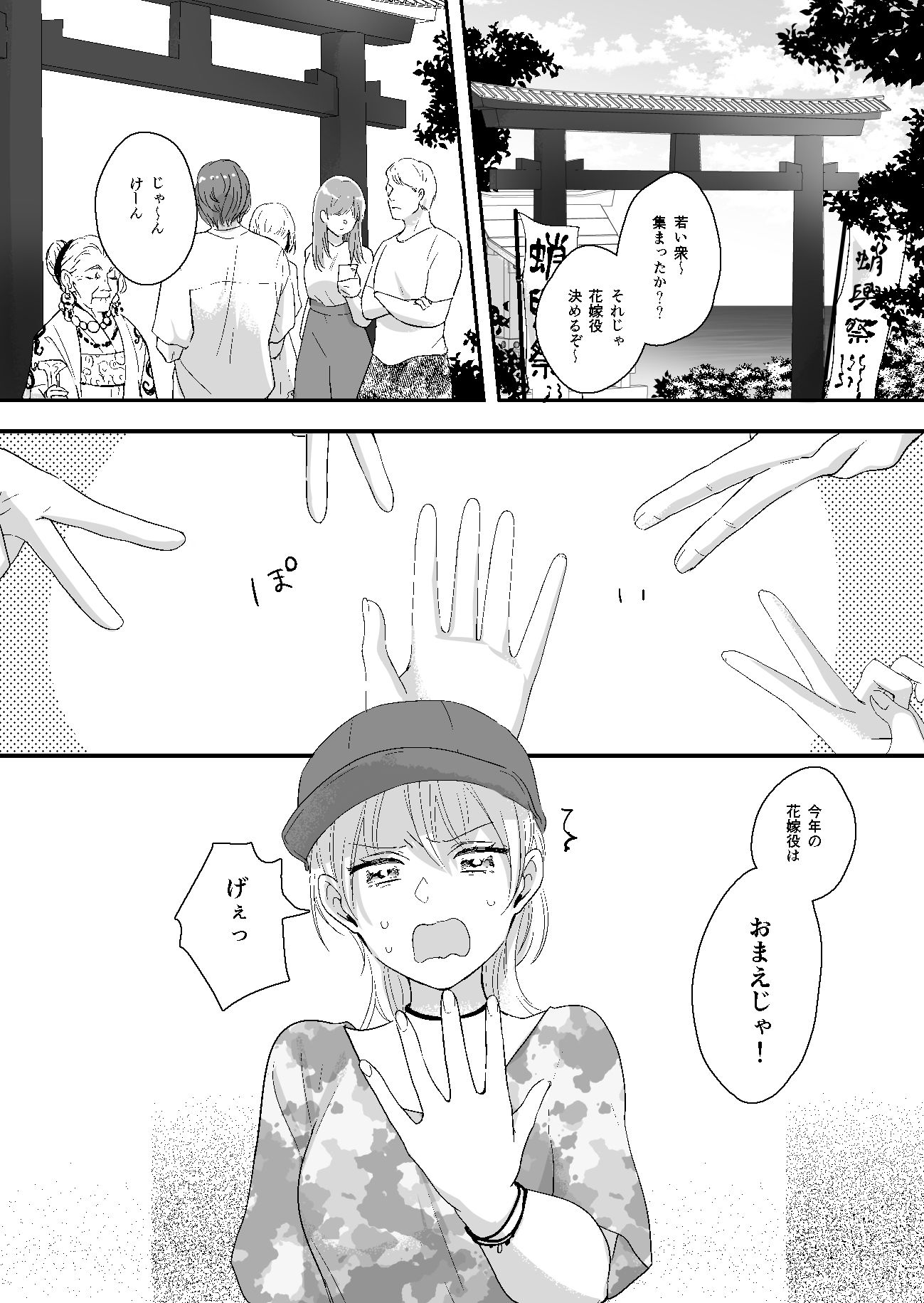 蛸の花嫁 サンプル3ページ目