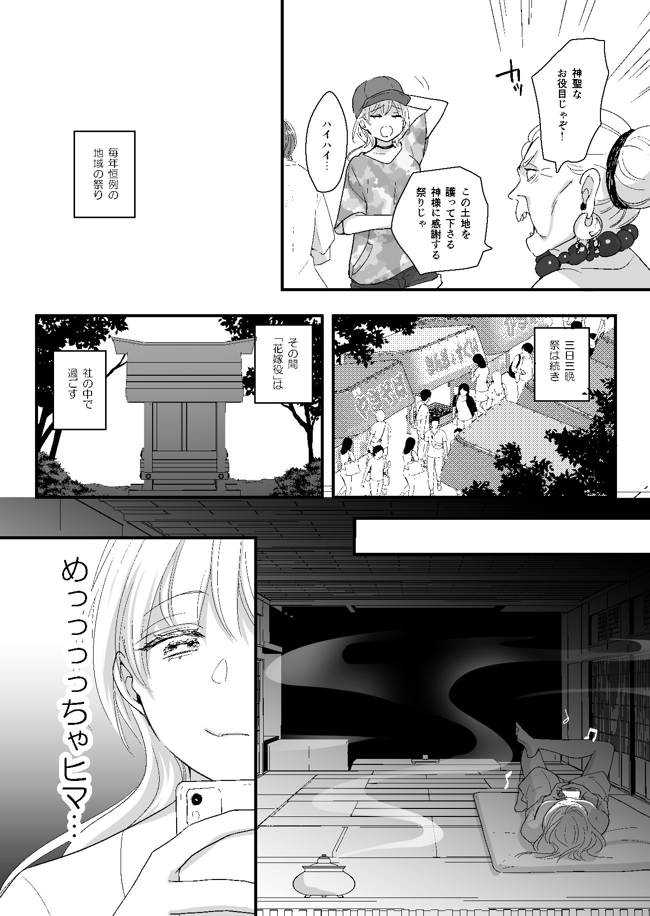 蛸の花嫁 サンプル4ページ目