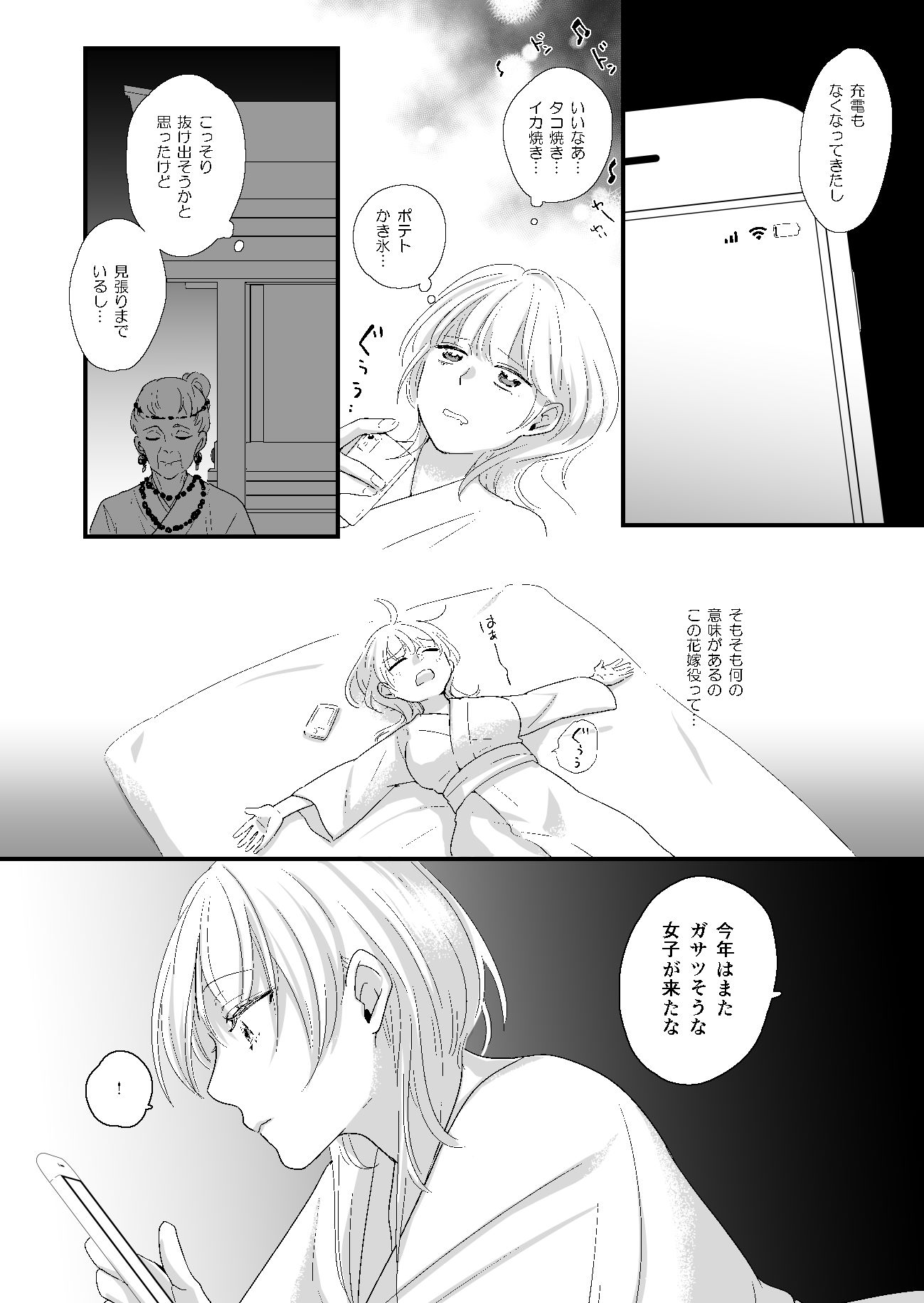 蛸の花嫁 サンプル5ページ目