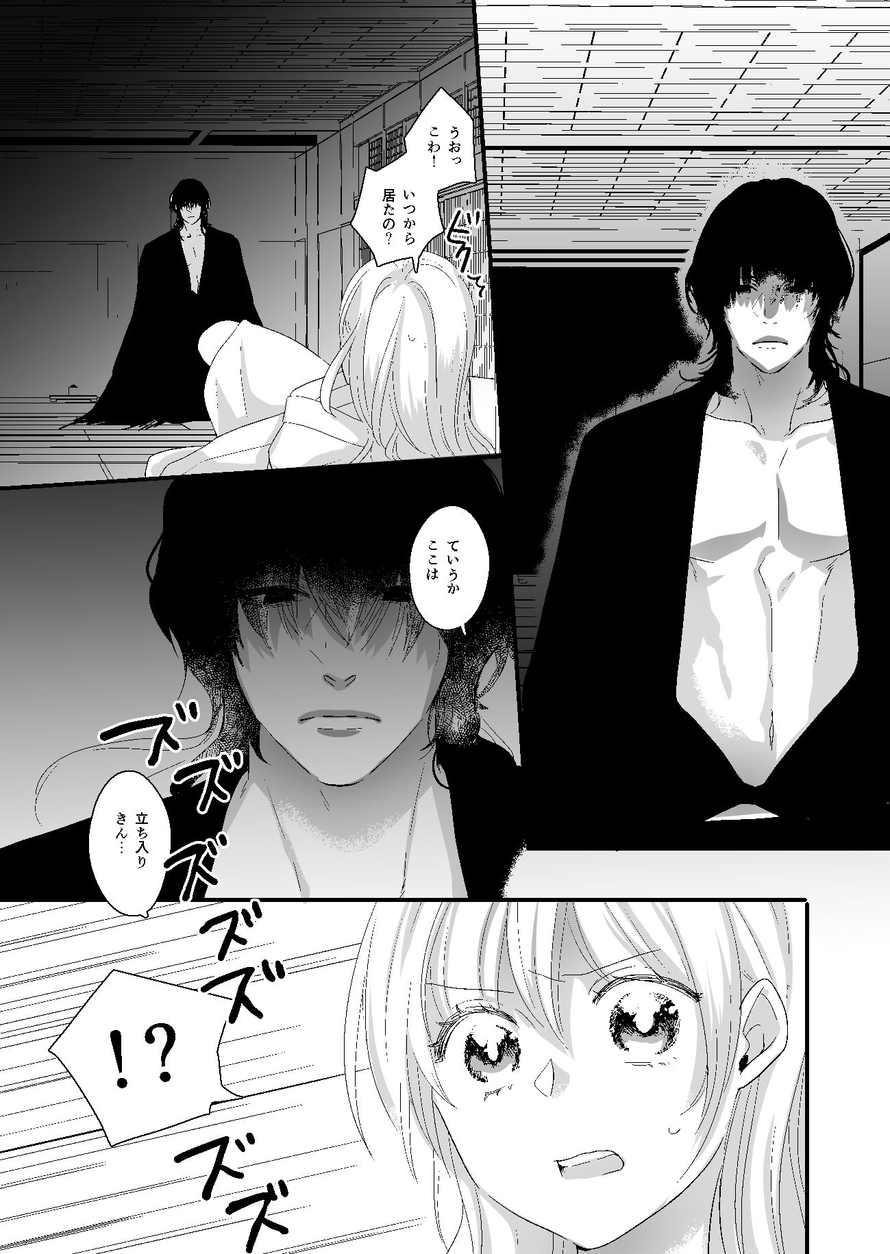 蛸の花嫁 サンプル6ページ目