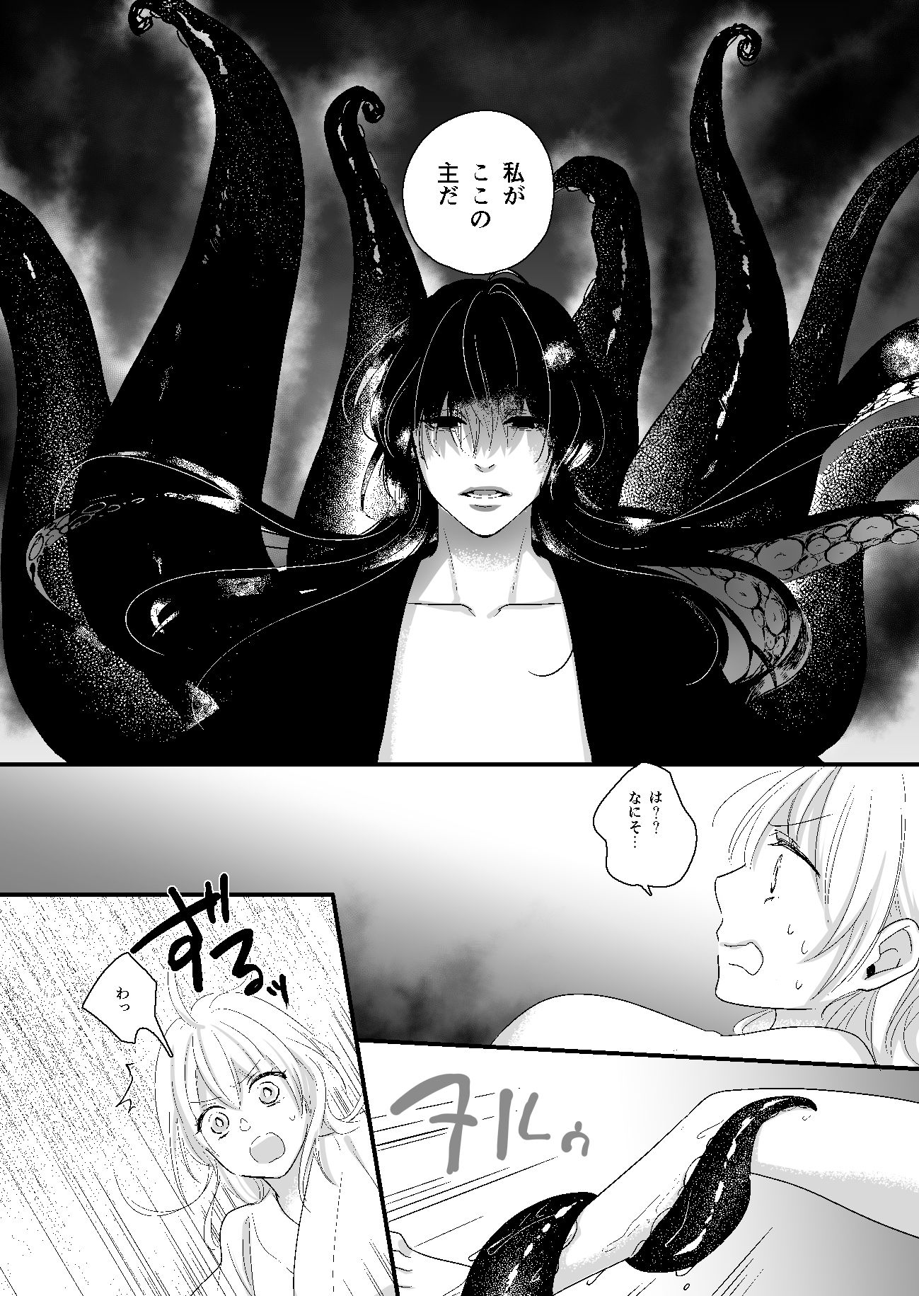 蛸の花嫁 サンプル7ページ目