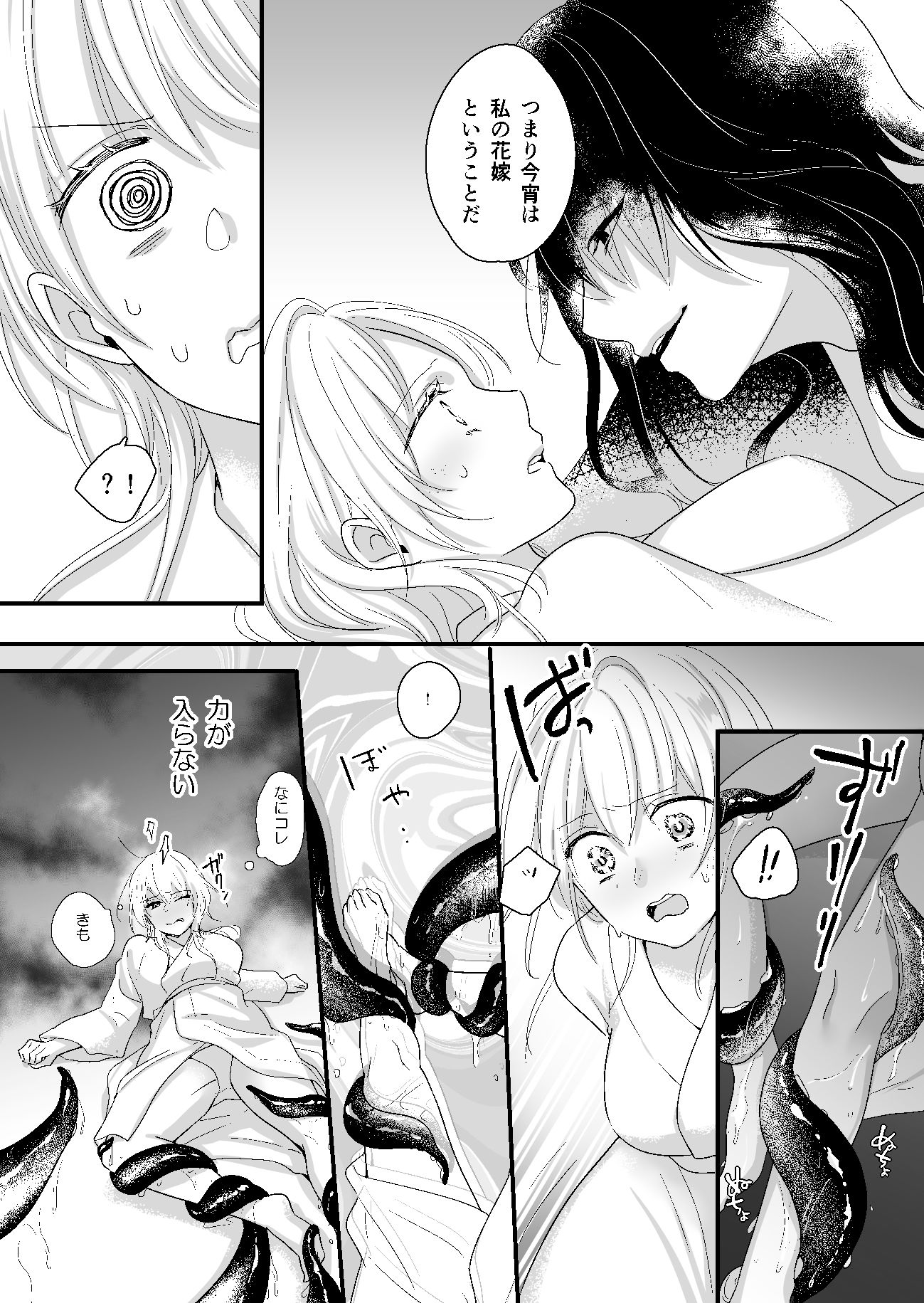蛸の花嫁 サンプル8ページ目