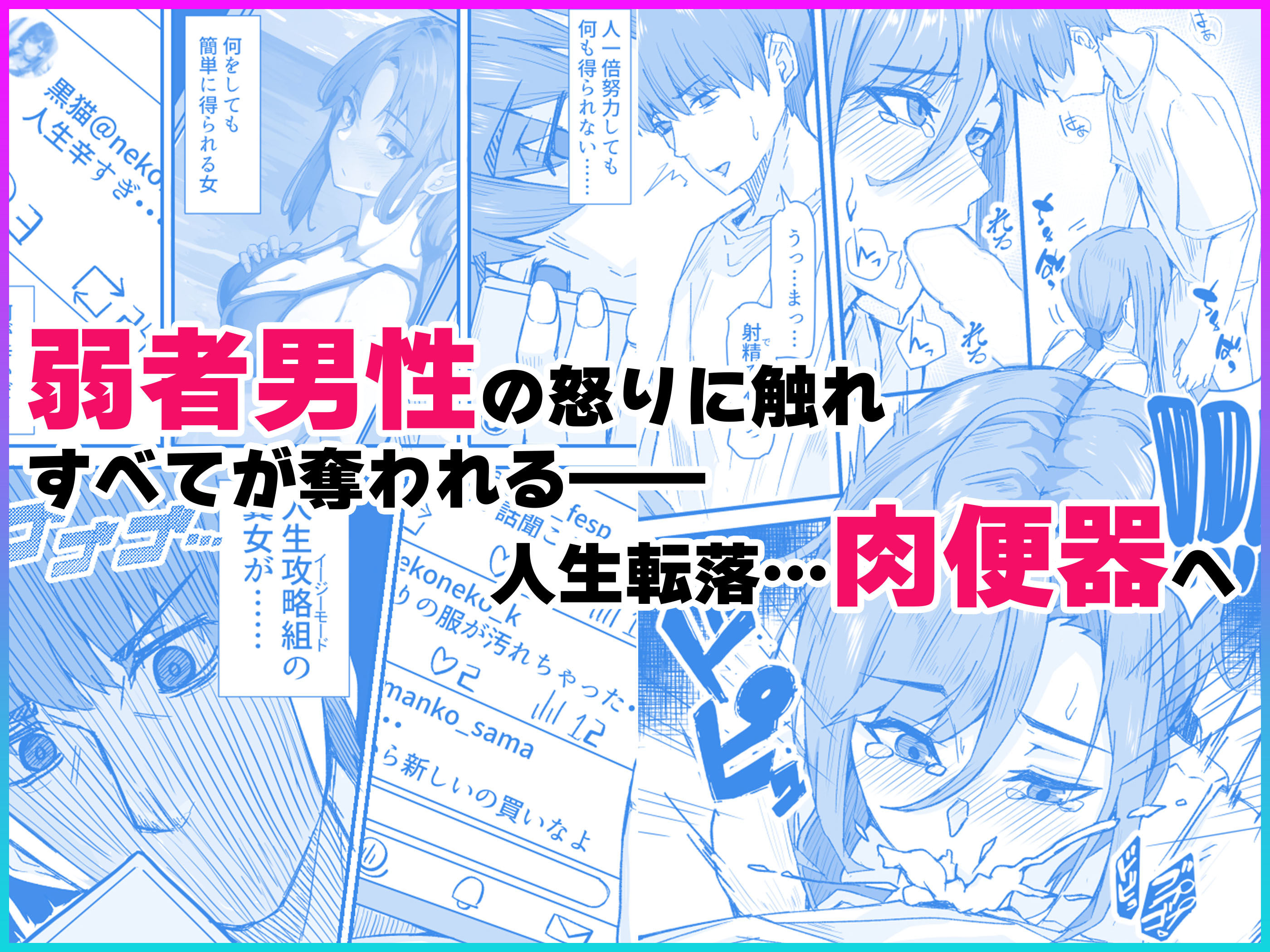 顔が良くて人生イージーモードの女を肉便器にする話 サンプル3ページ目