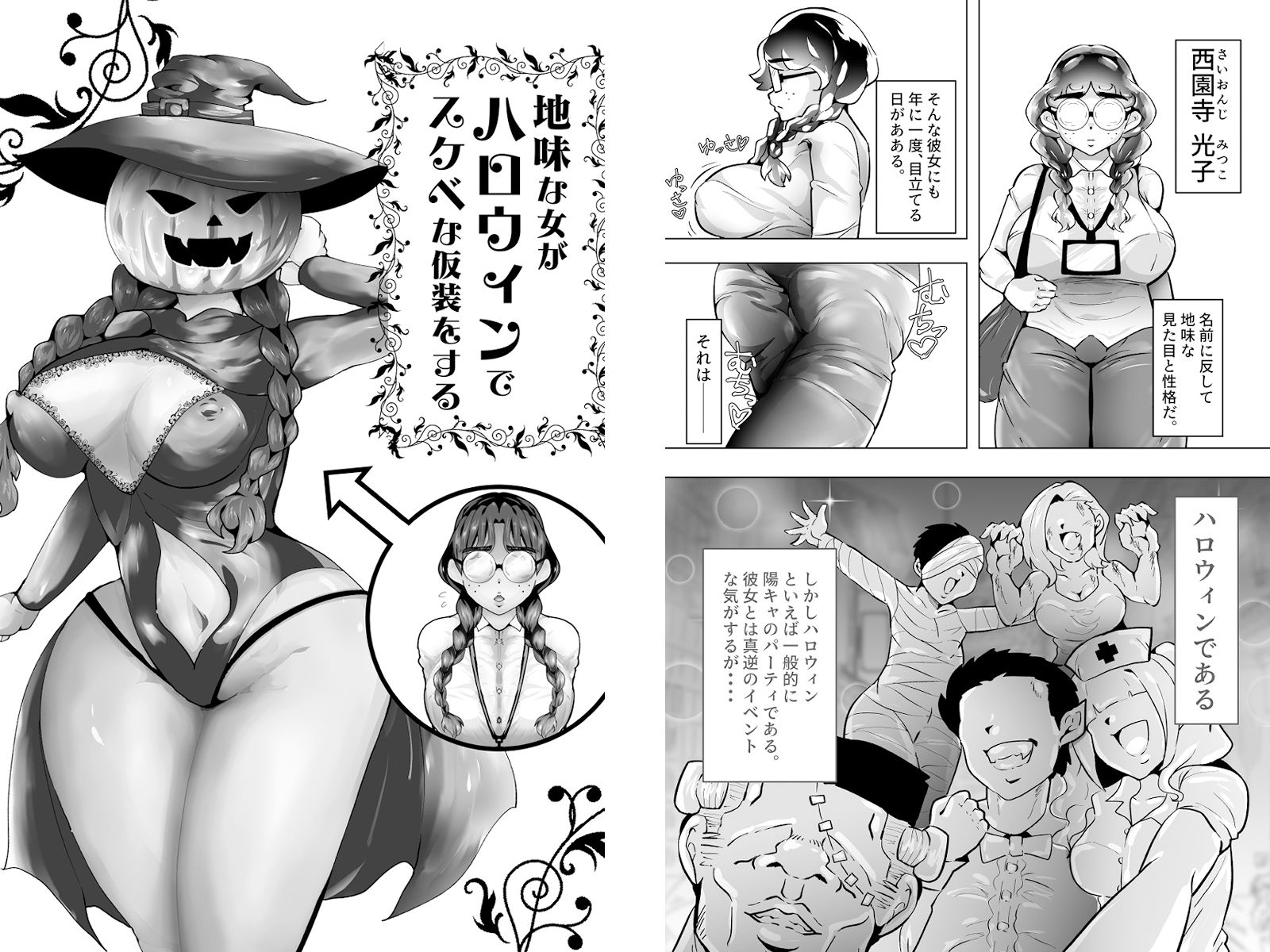 地味な女の痴情 サンプル1ページ目