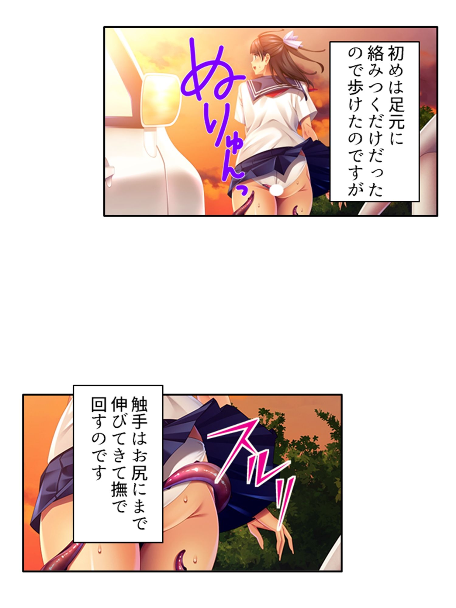 触手で貞操観念が歪んでしまった温室育ちのお嬢様 上 サンプル10ページ目