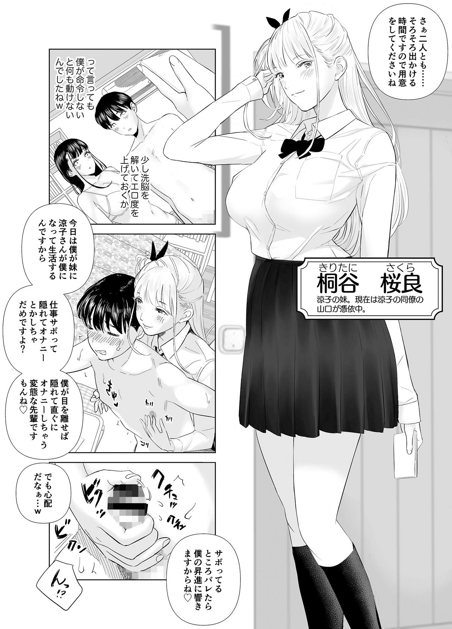 冴えない後輩は美人OLと一つになる2 サンプル1ページ目