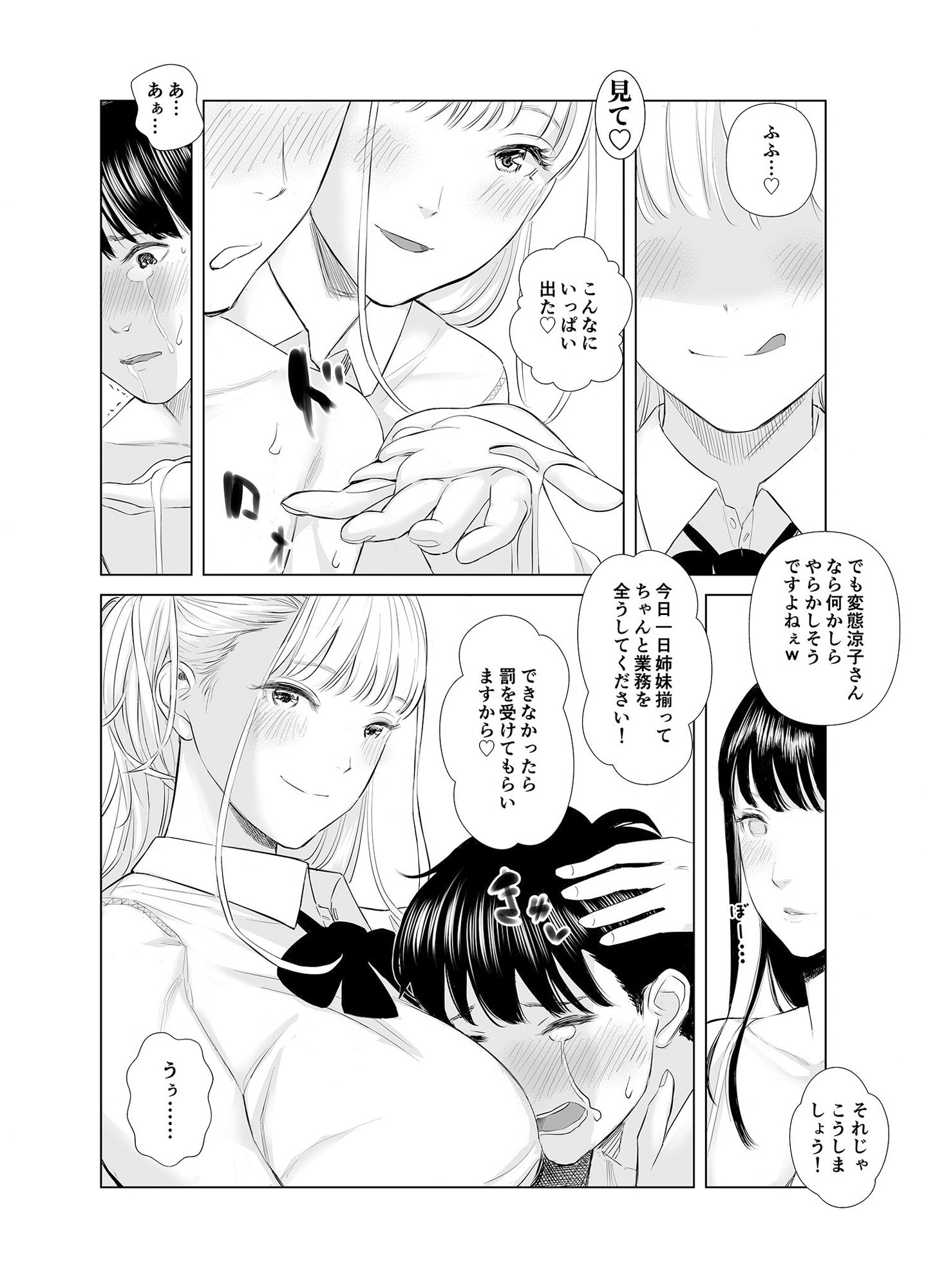冴えない後輩は美人OLと一つになる2 サンプル4ページ目