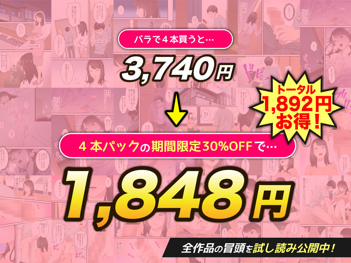母子相姦もの総集編 4作品お得パック サンプル10ページ目