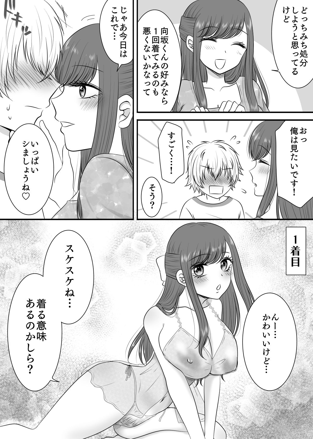 セフレくんとエッチなカッコでひたすらスるだけ〜クラスの女子シリーズ番外編〜 サンプル3ページ目