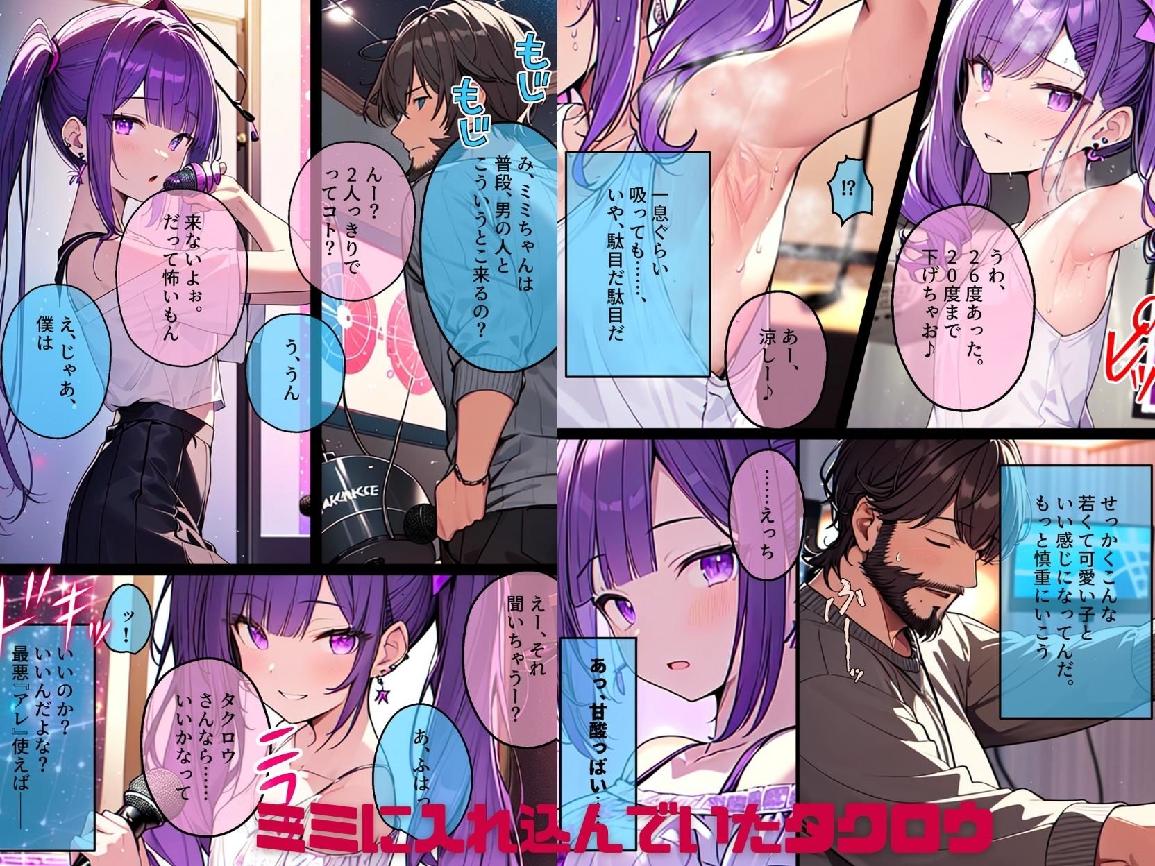 頂き女子催●〜理想の彼女だと信じていたらホス狂い頂き女子のATMにされてたと判明したので催●性奴●に。担当ホストに見せつけ説教わからせ復讐セックスした後ホスクラごと潰して愉悦しました サンプル1ページ目