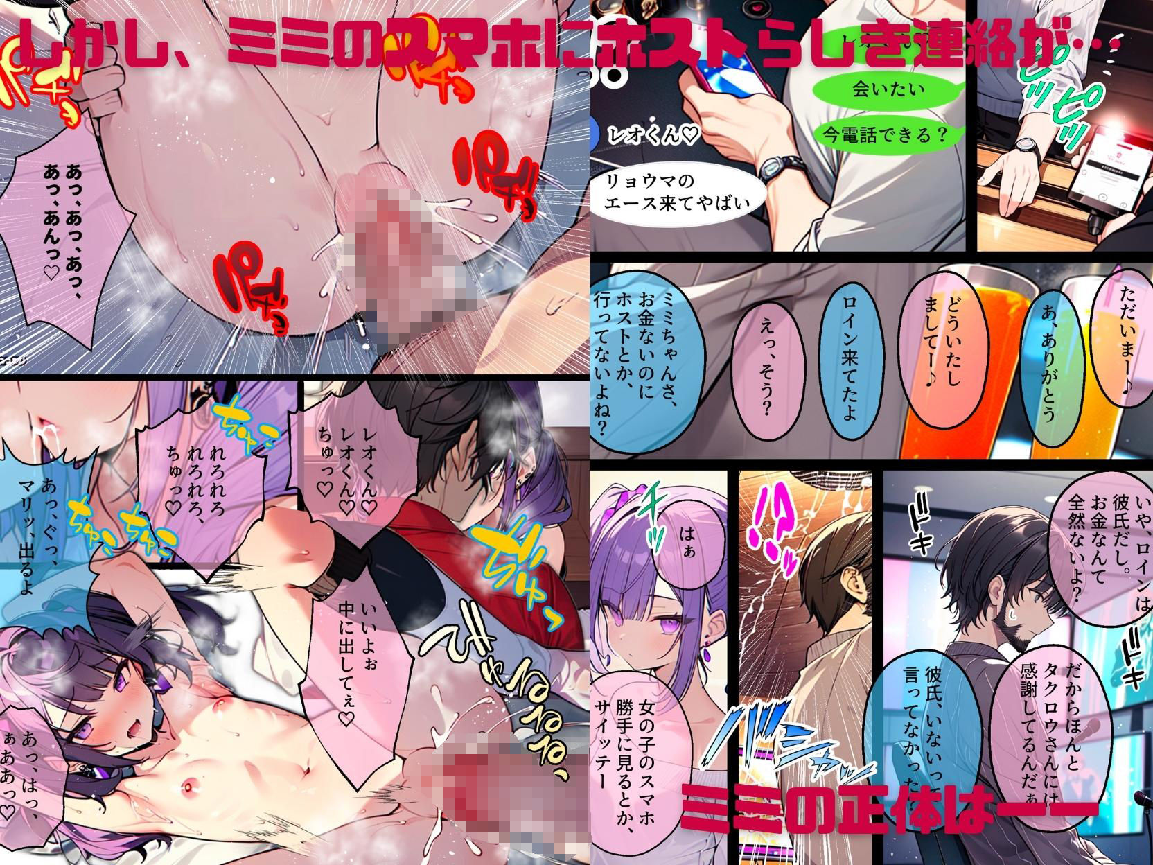 頂き女子催●〜理想の彼女だと信じていたらホス狂い頂き女子のATMにされてたと判明したので催●性奴●に。担当ホストに見せつけ説教わからせ復讐セックスした後ホスクラごと潰して愉悦しました サンプル2ページ目