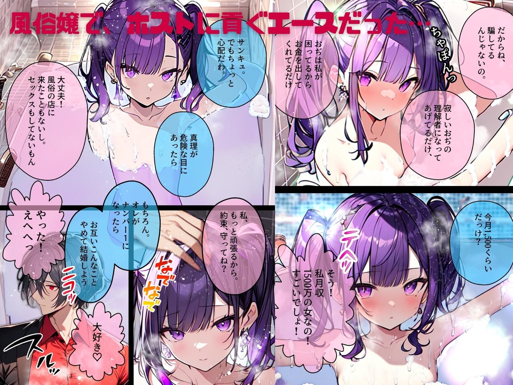 頂き女子催●〜理想の彼女だと信じていたらホス狂い頂き女子のATMにされてたと判明したので催●性奴●に。担当ホストに見せつけ説教わからせ復讐セックスした後ホスクラごと潰して愉悦しました サンプル3ページ目