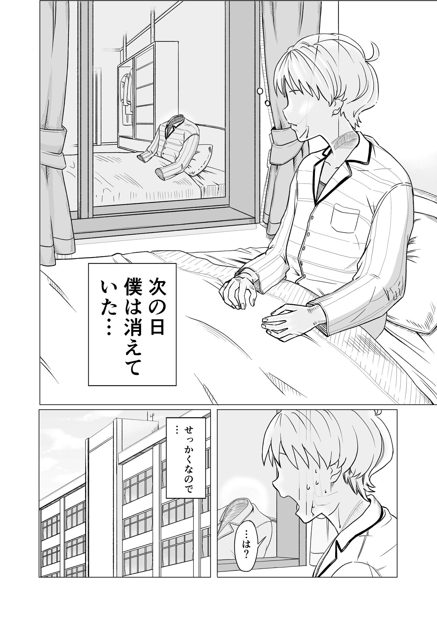 ギャルと透明人間 サンプル2ページ目