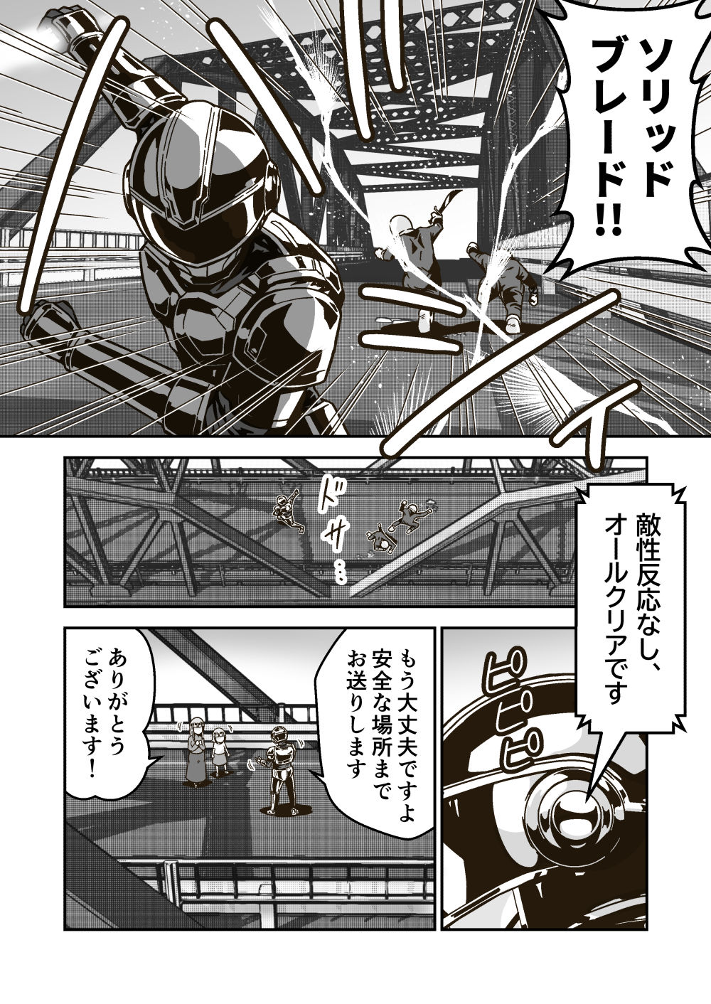 特警部隊ソリッドマスク【母娘怪人回】 サンプル2ページ目