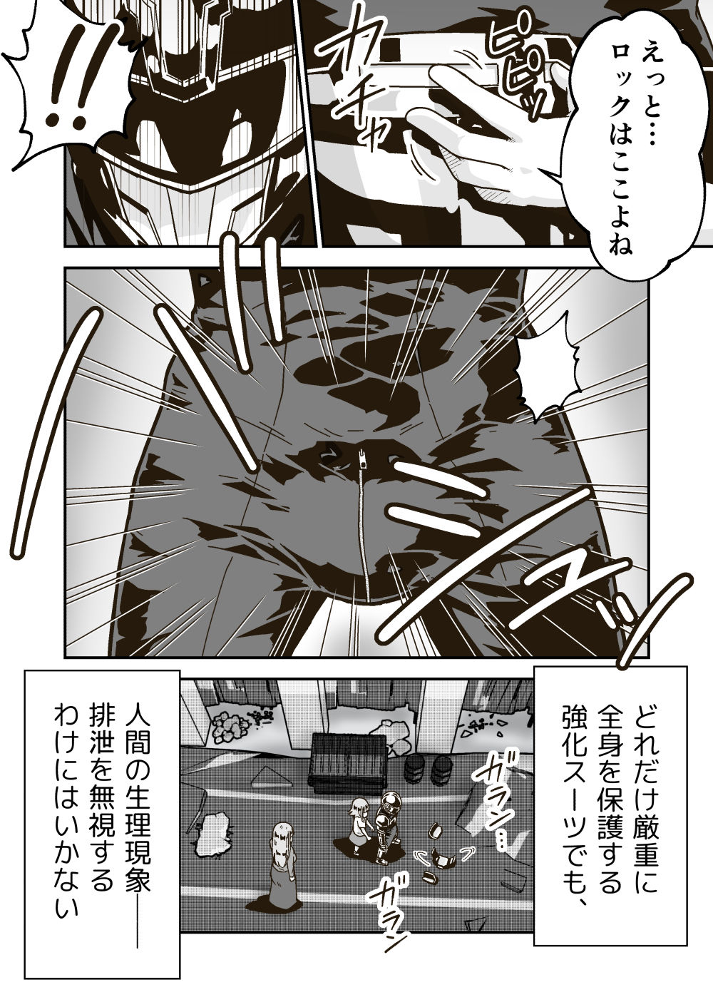 特警部隊ソリッドマスク【母娘怪人回】 サンプル4ページ目