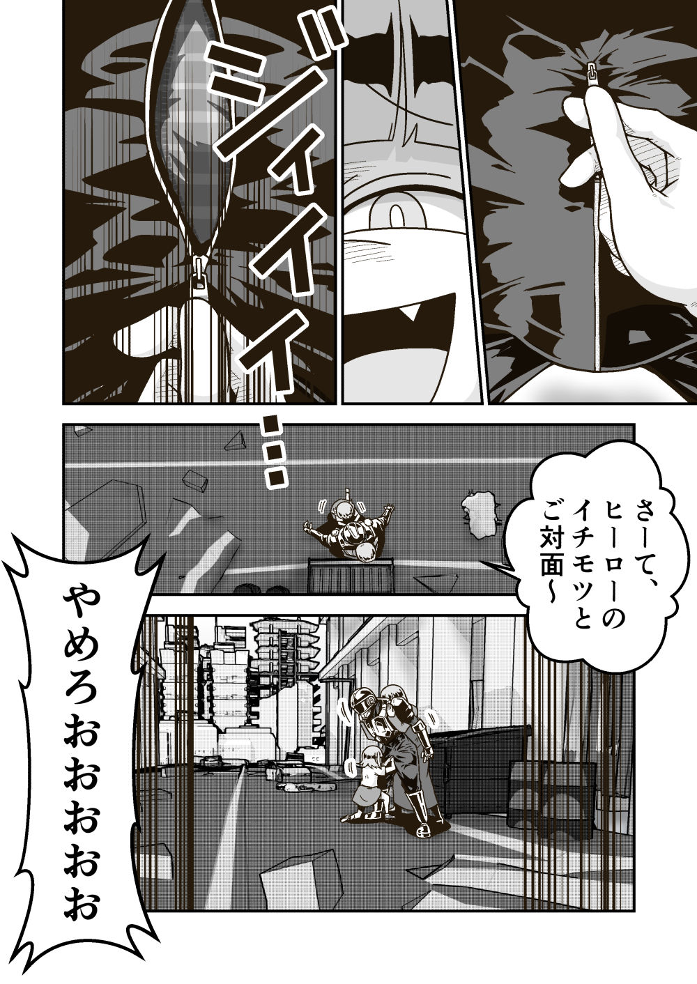 特警部隊ソリッドマスク【母娘怪人回】 サンプル5ページ目