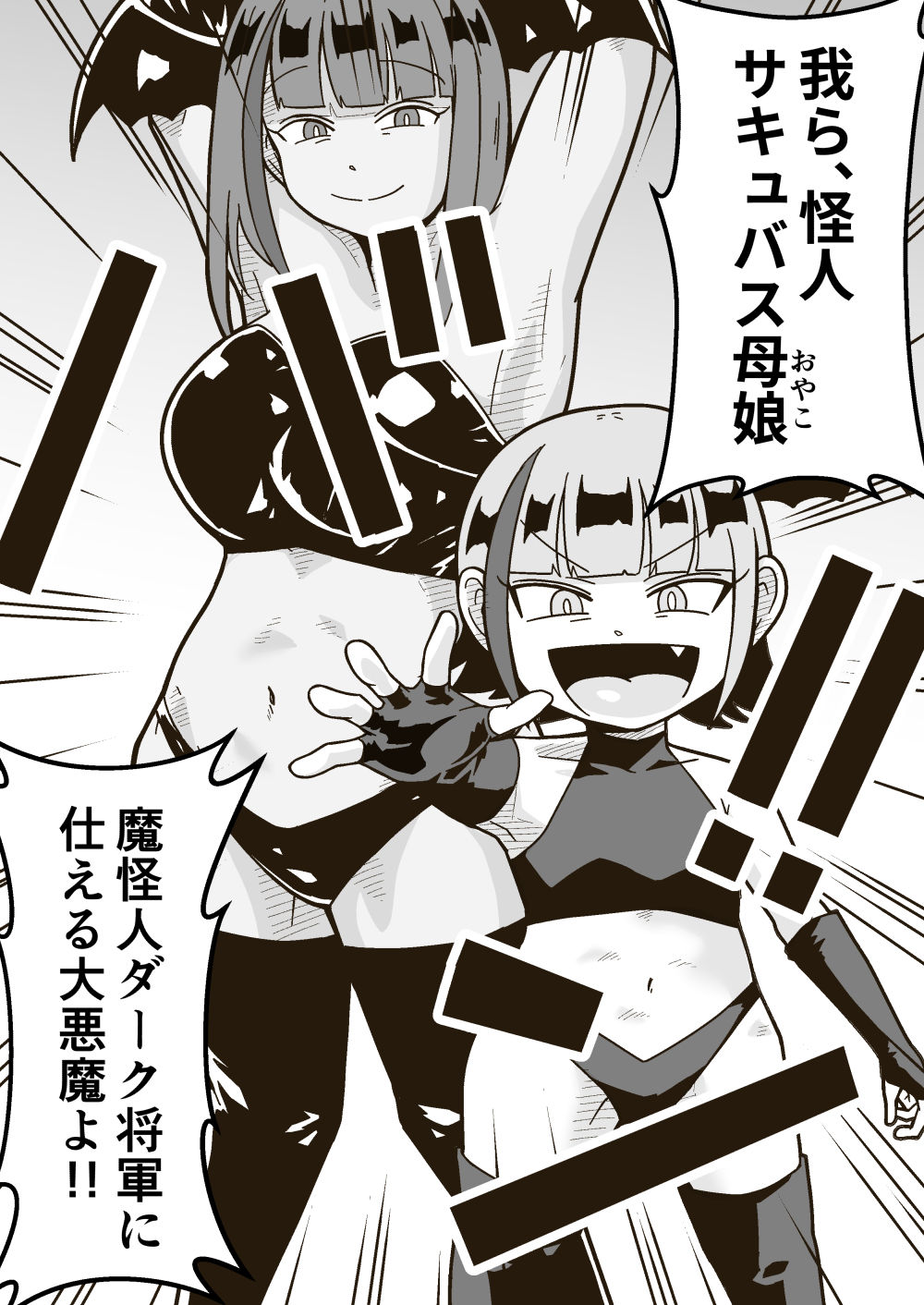 特警部隊ソリッドマスク【母娘怪人回】 サンプル6ページ目