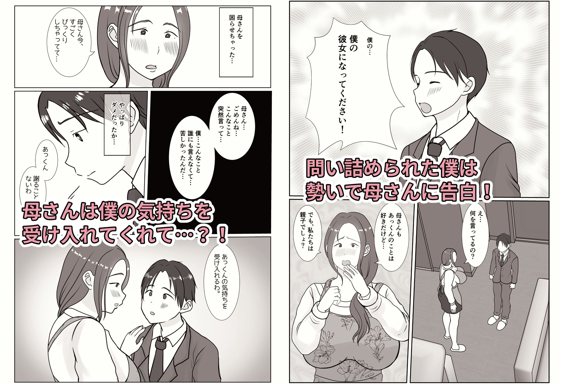 僕は母にガチ恋してる1 サンプル2ページ目