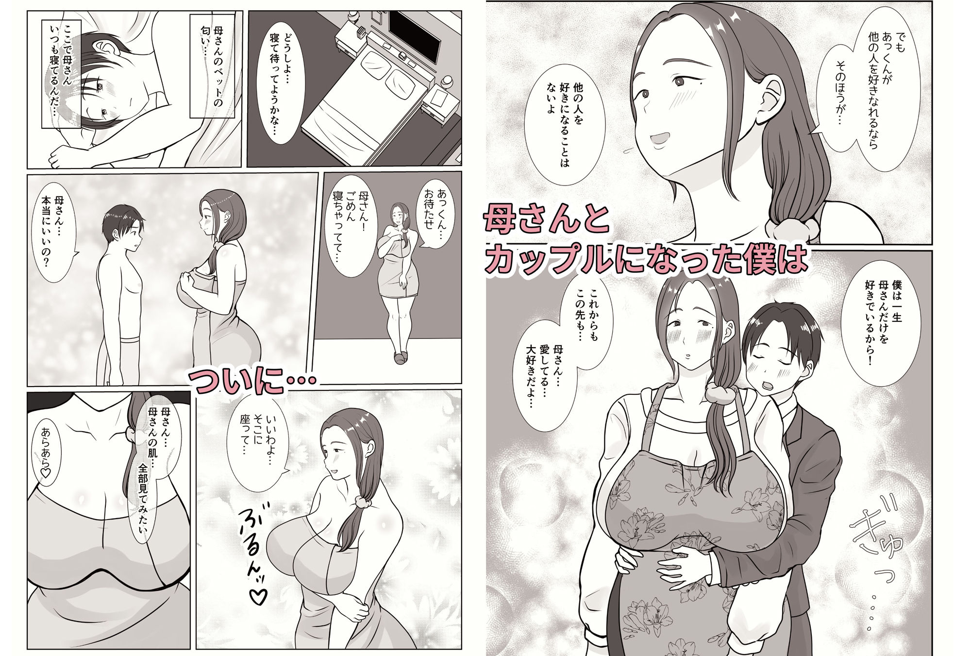 僕は母にガチ恋してる1 サンプル3ページ目